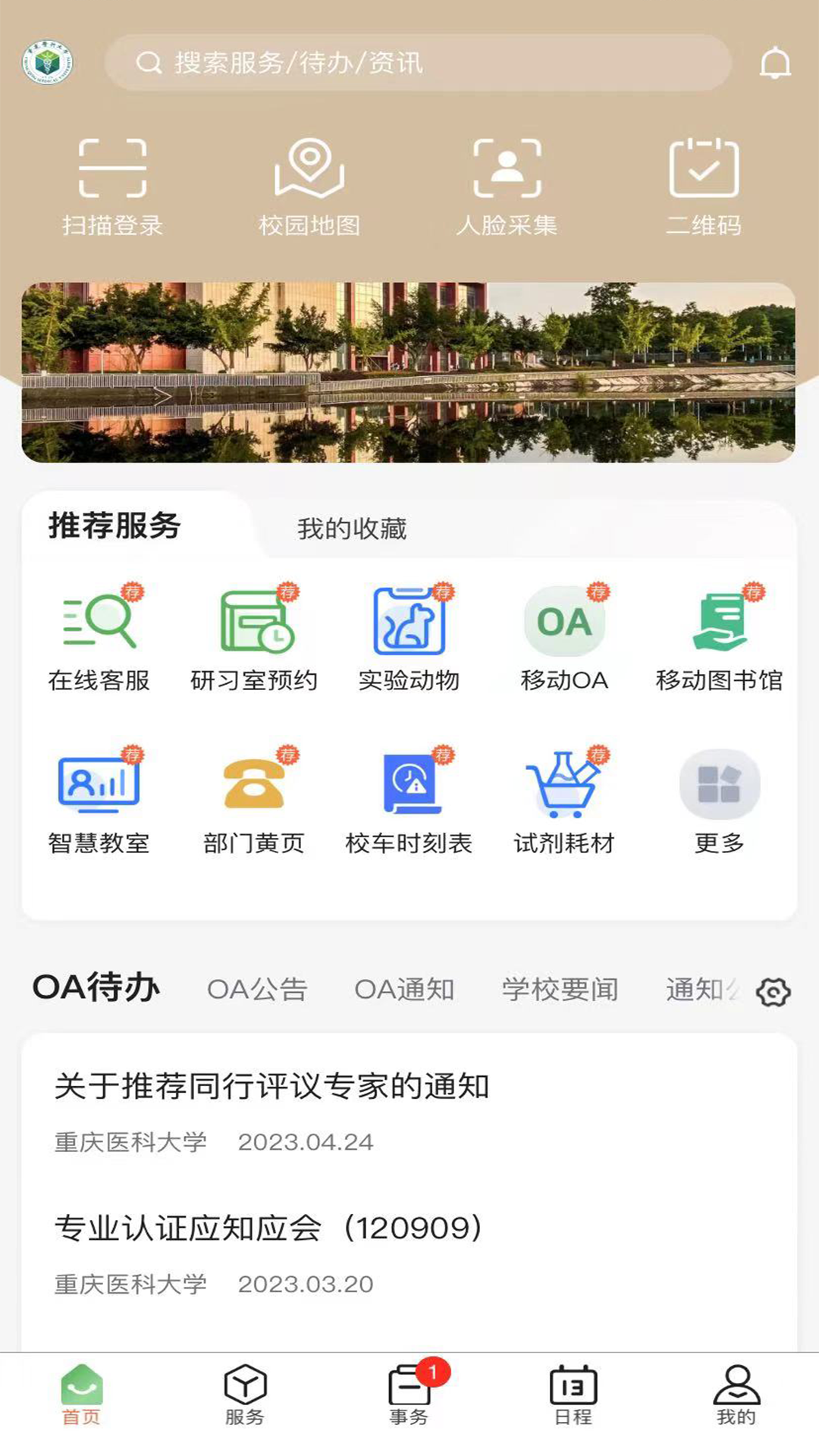 智汇重医 截图 3