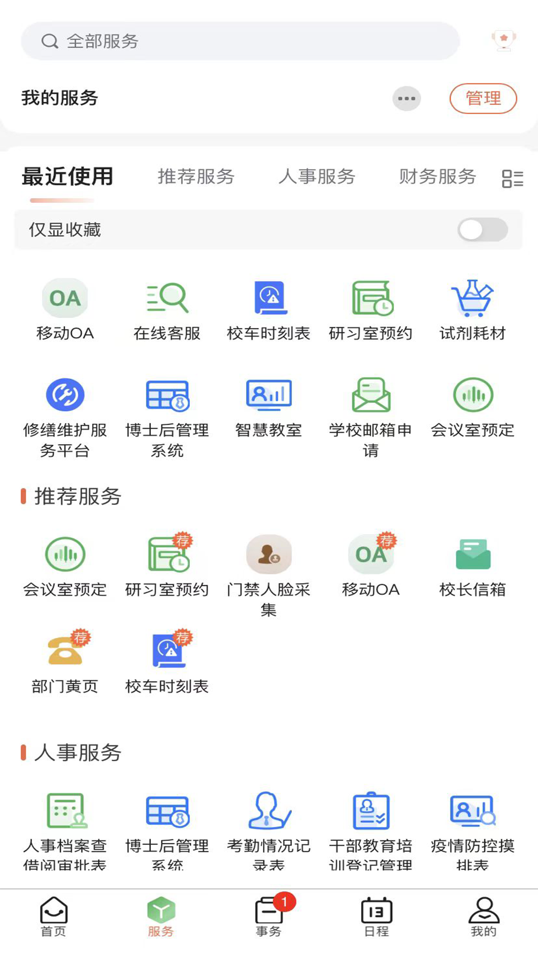 智汇重医 截图 5
