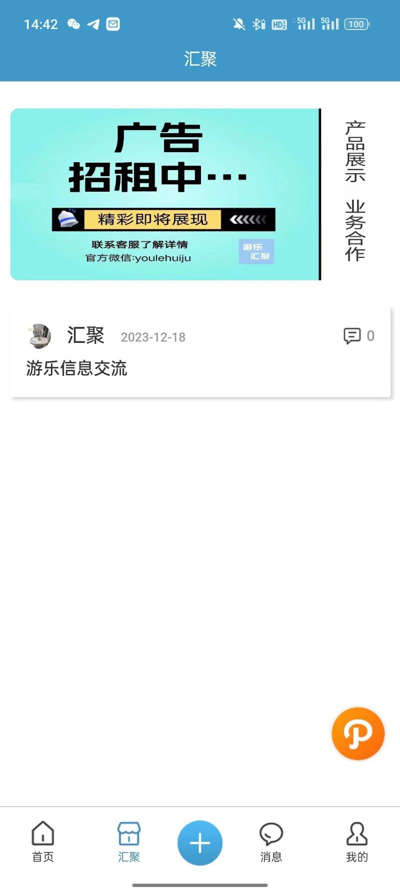 精彩截图-游乐汇聚2026官方新版