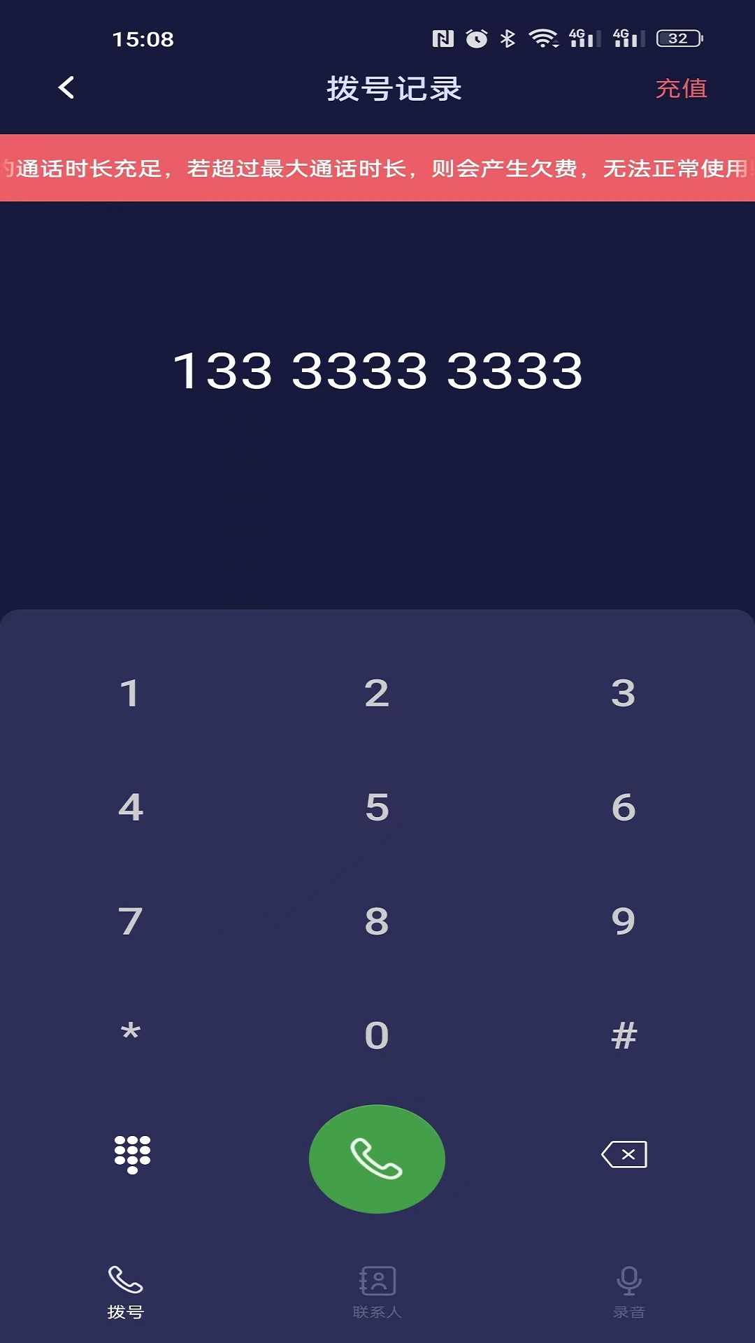 精彩截图-何洛录音2026官方新版