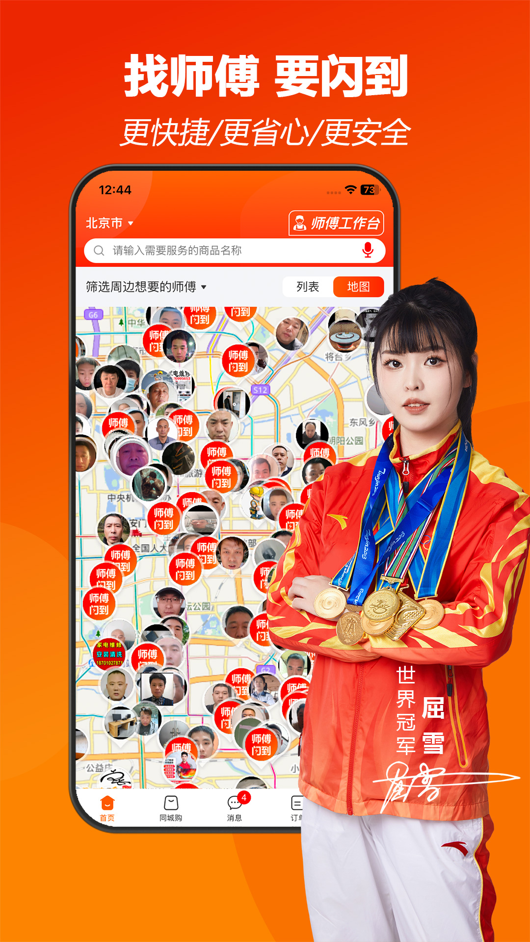 精彩截图-师傅闪到-找安装维修师傅接单上门服务平台2026官方新版