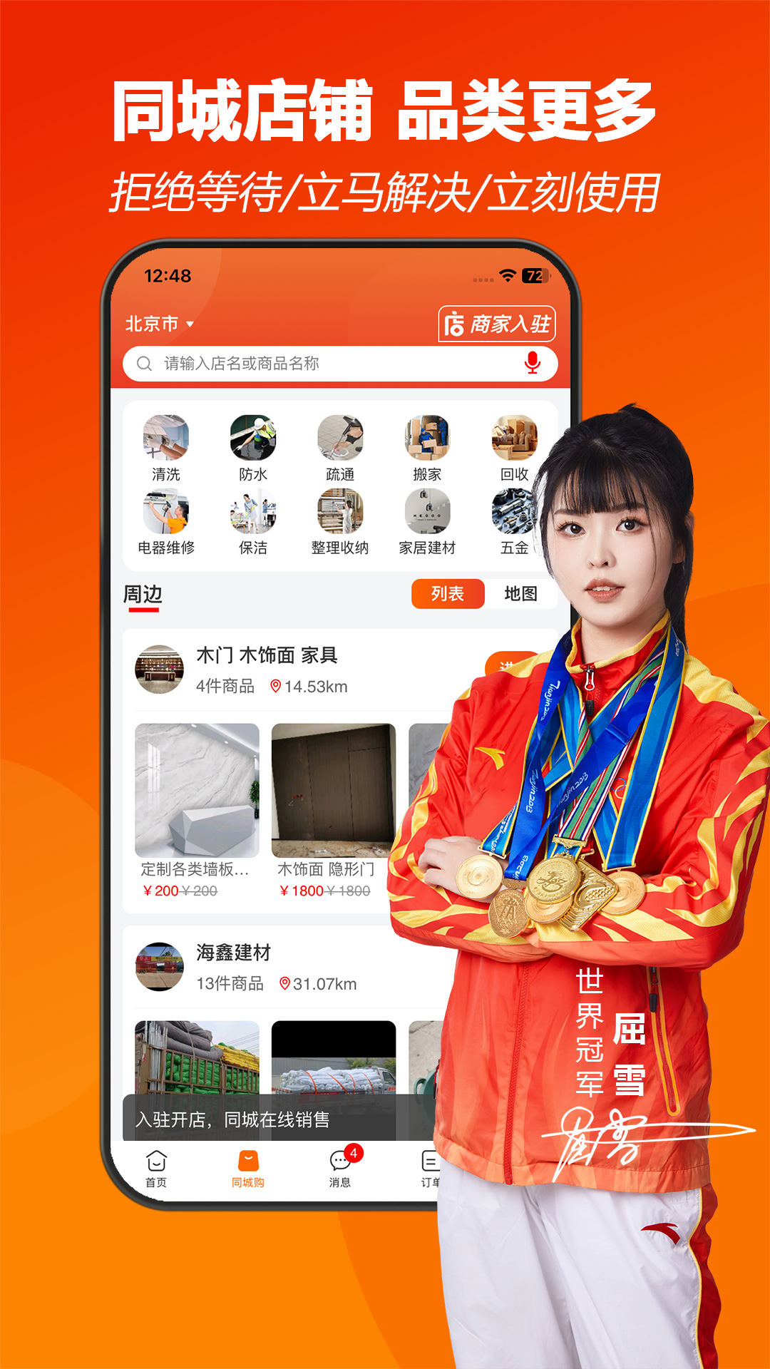 师傅闪到-找安装维修师傅接单上门服务平台 截图 3
