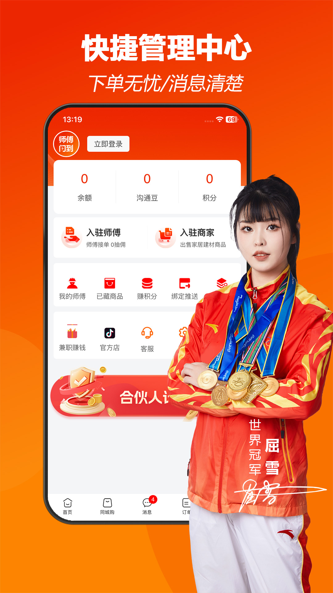 师傅闪到-找安装维修师傅接单上门服务平台 截图 4