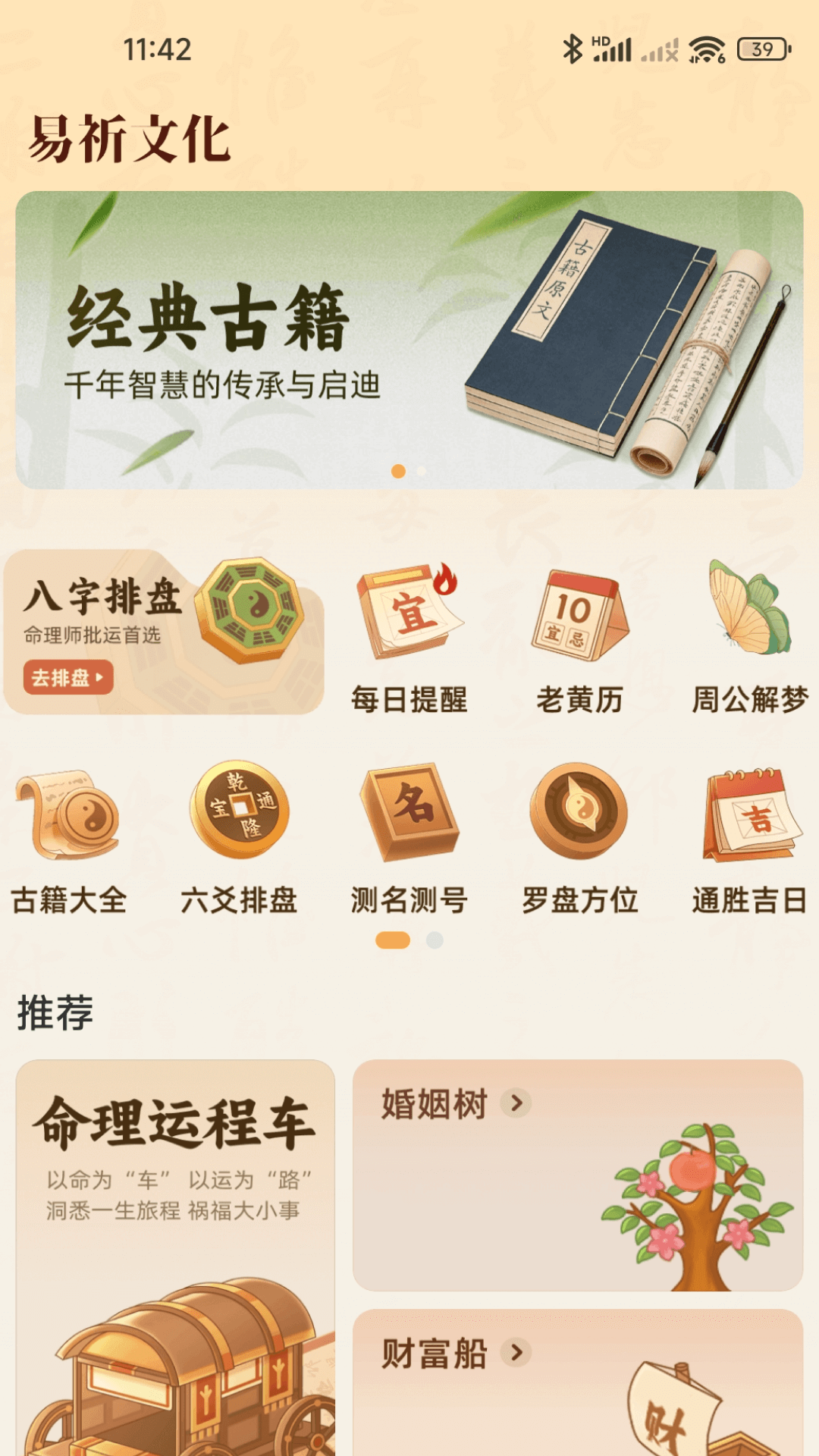 精彩截图-易祈文化2026官方新版