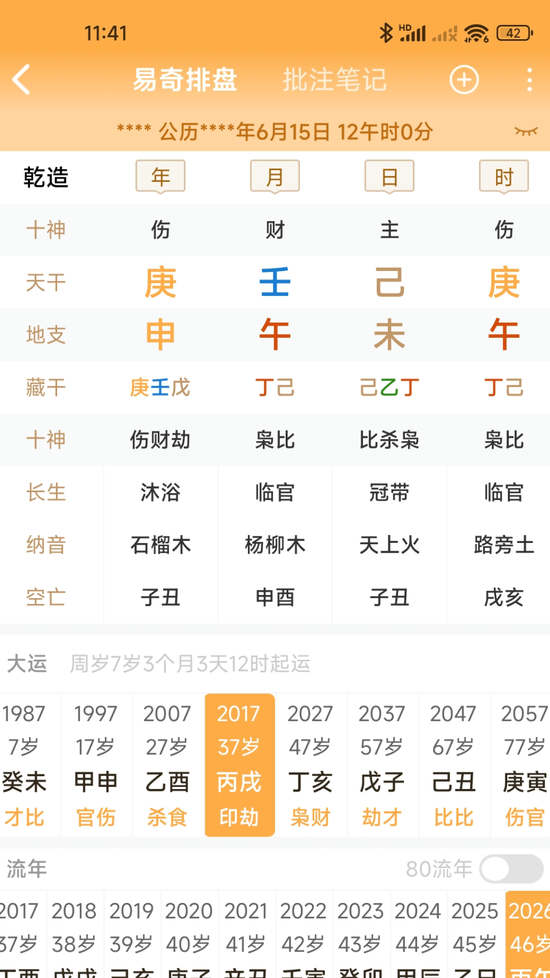 精彩截图-易祈文化2026官方新版
