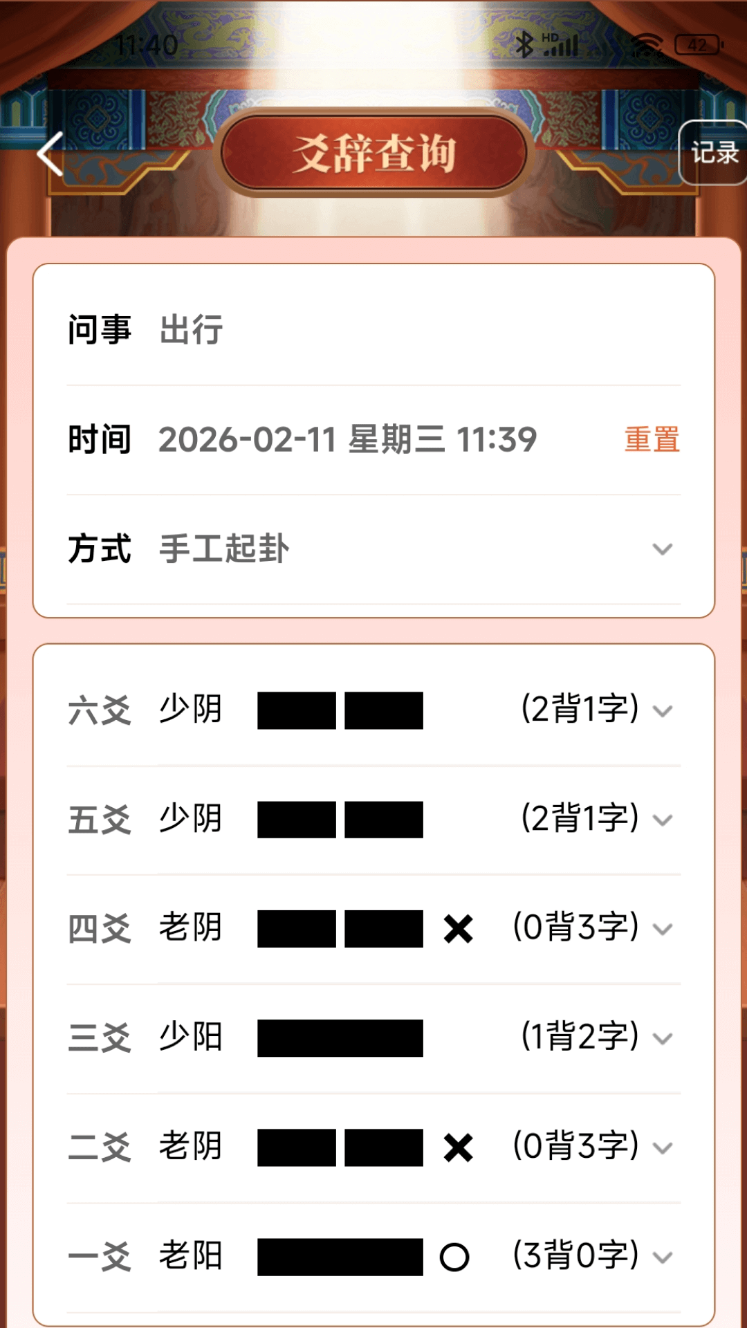 精彩截图-易祈文化2026官方新版