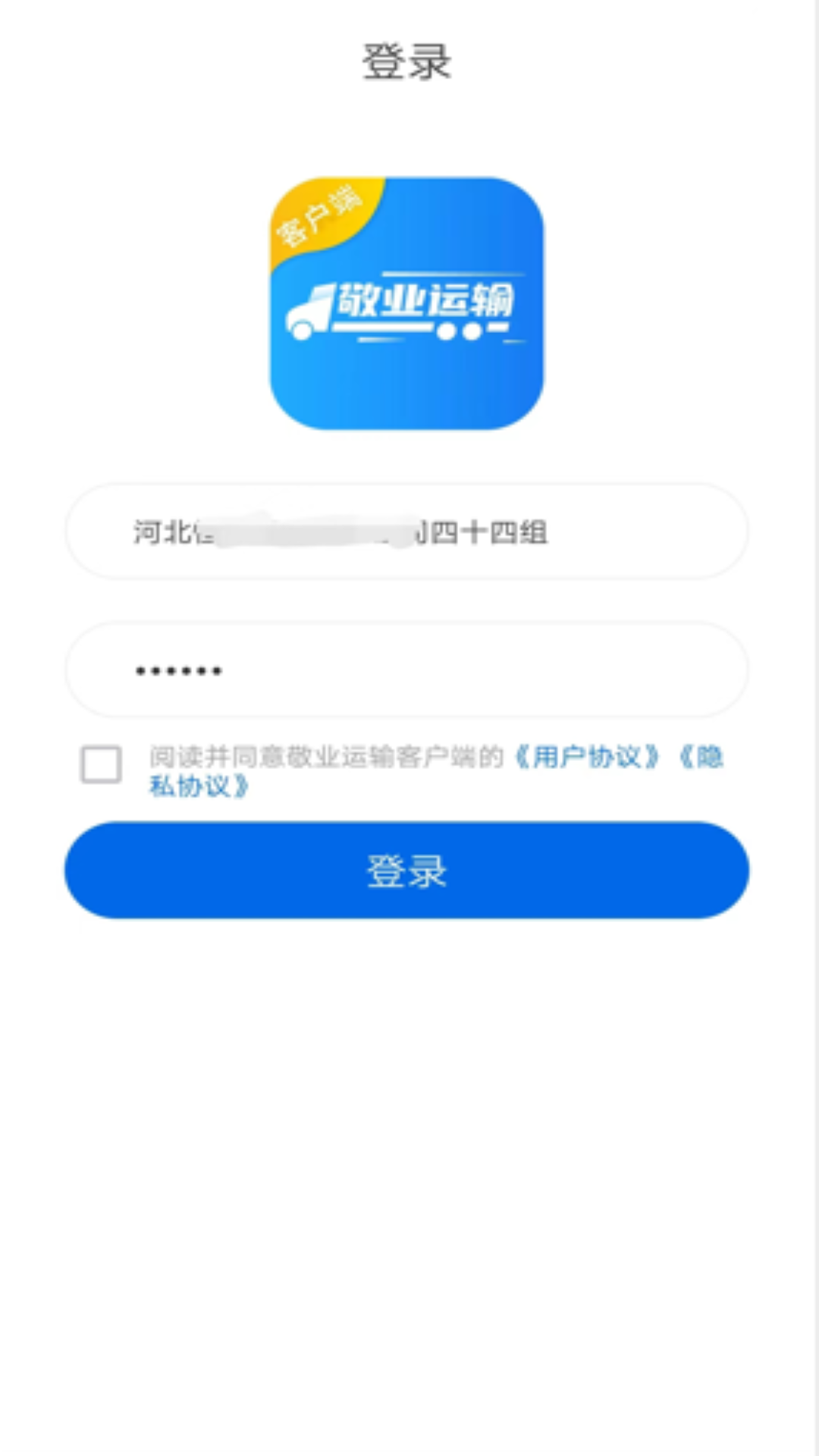 精彩截图-敬业运输客户端2025官方新版