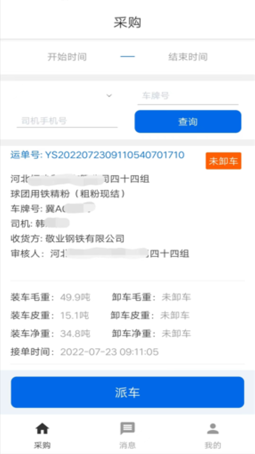 精彩截图-敬业运输客户端2025官方新版