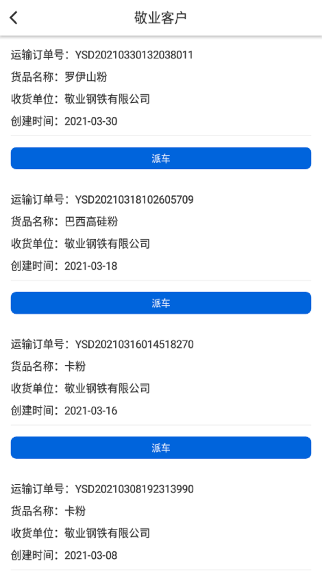 精彩截图-敬业运输客户端2025官方新版