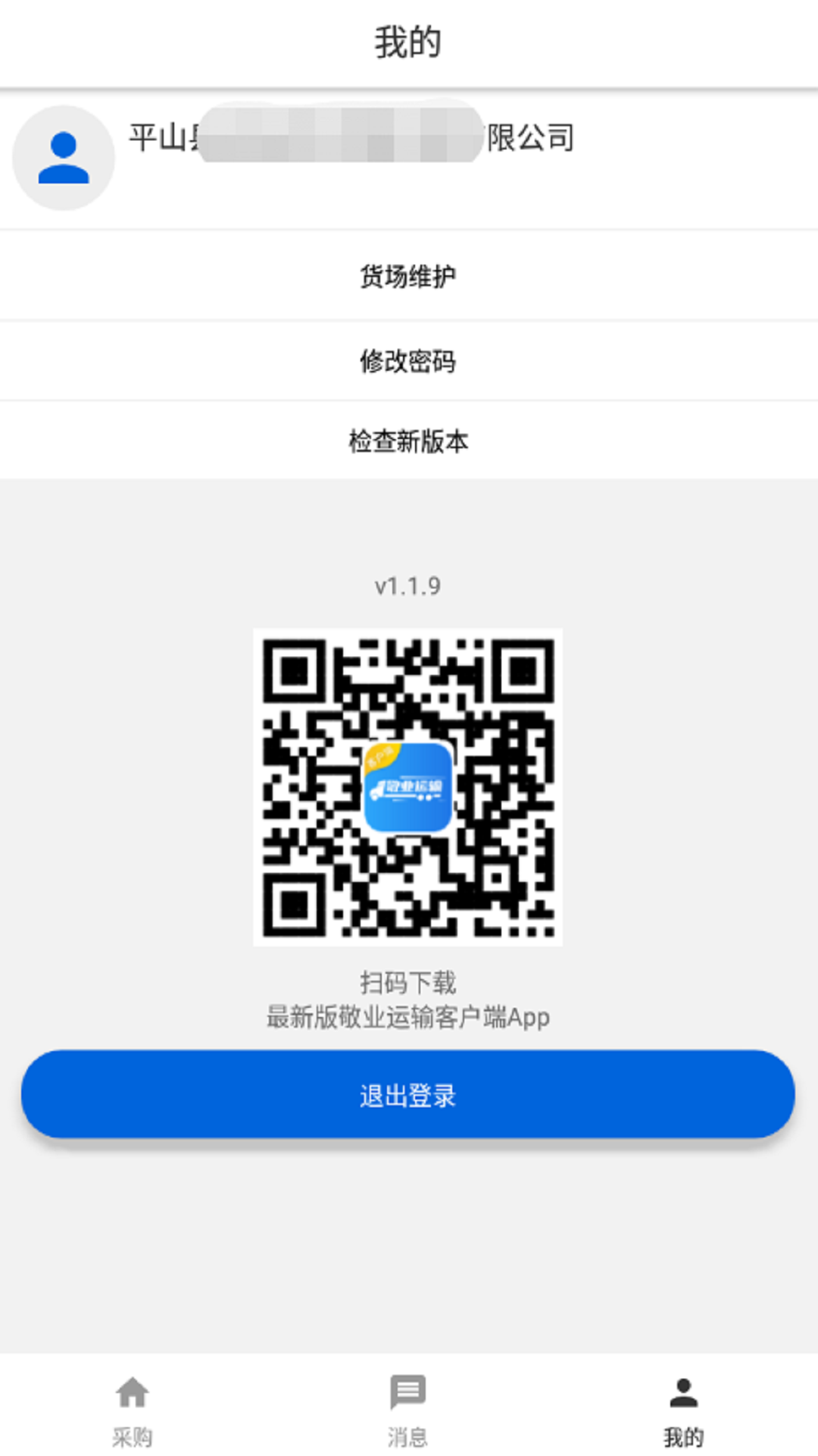 精彩截图-敬业运输客户端2025官方新版