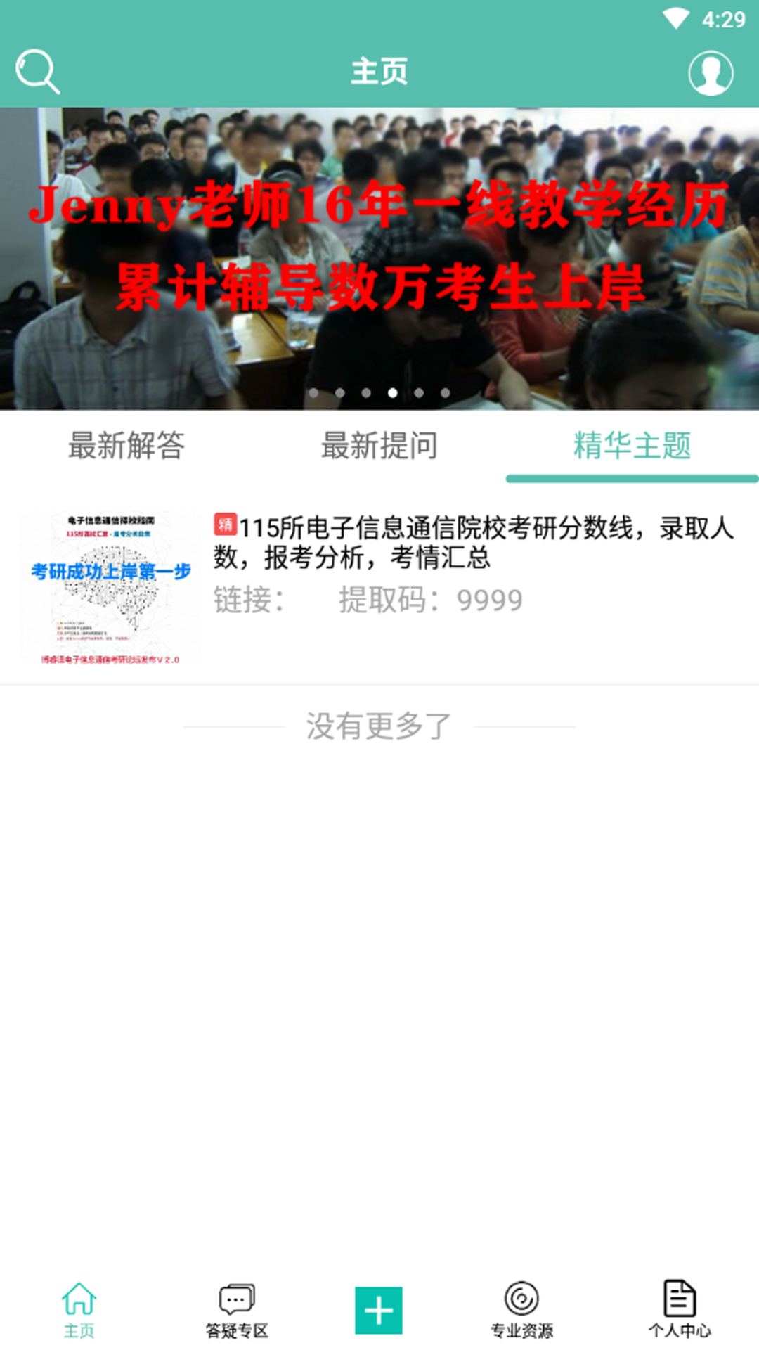 精彩截图-博睿泽信息通信考研2026官方新版