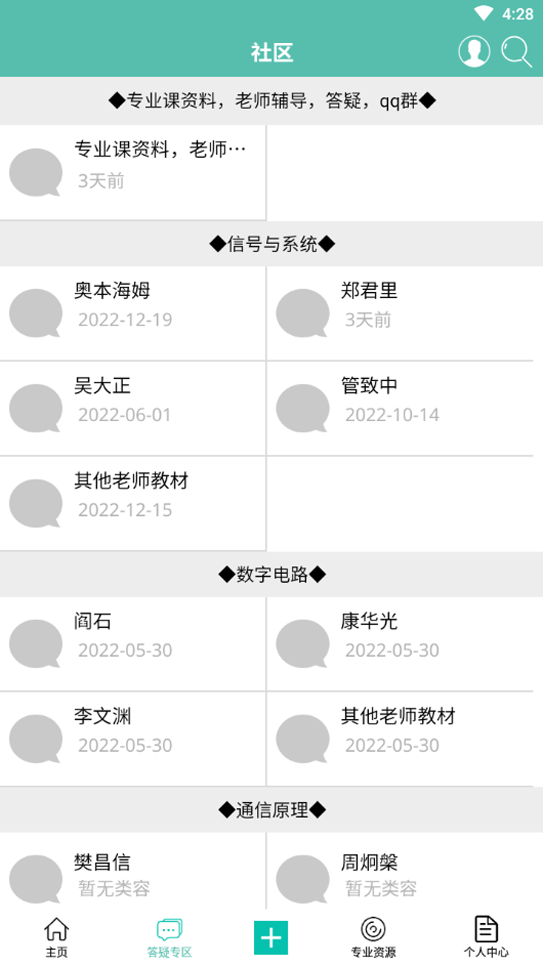 精彩截图-博睿泽信息通信考研2026官方新版