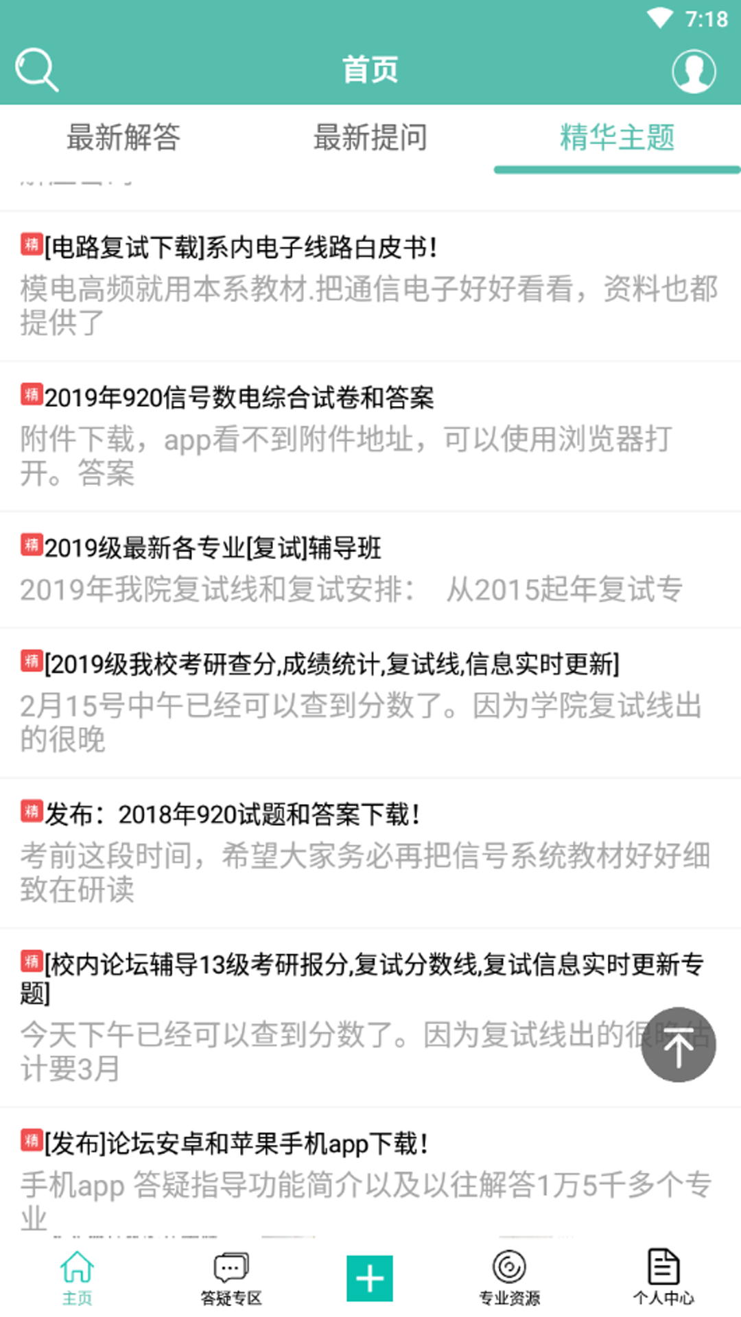 精彩截图-无线电论坛2025官方新版