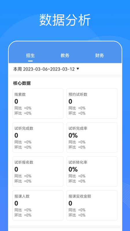 精彩截图-智汇校2024官方新版