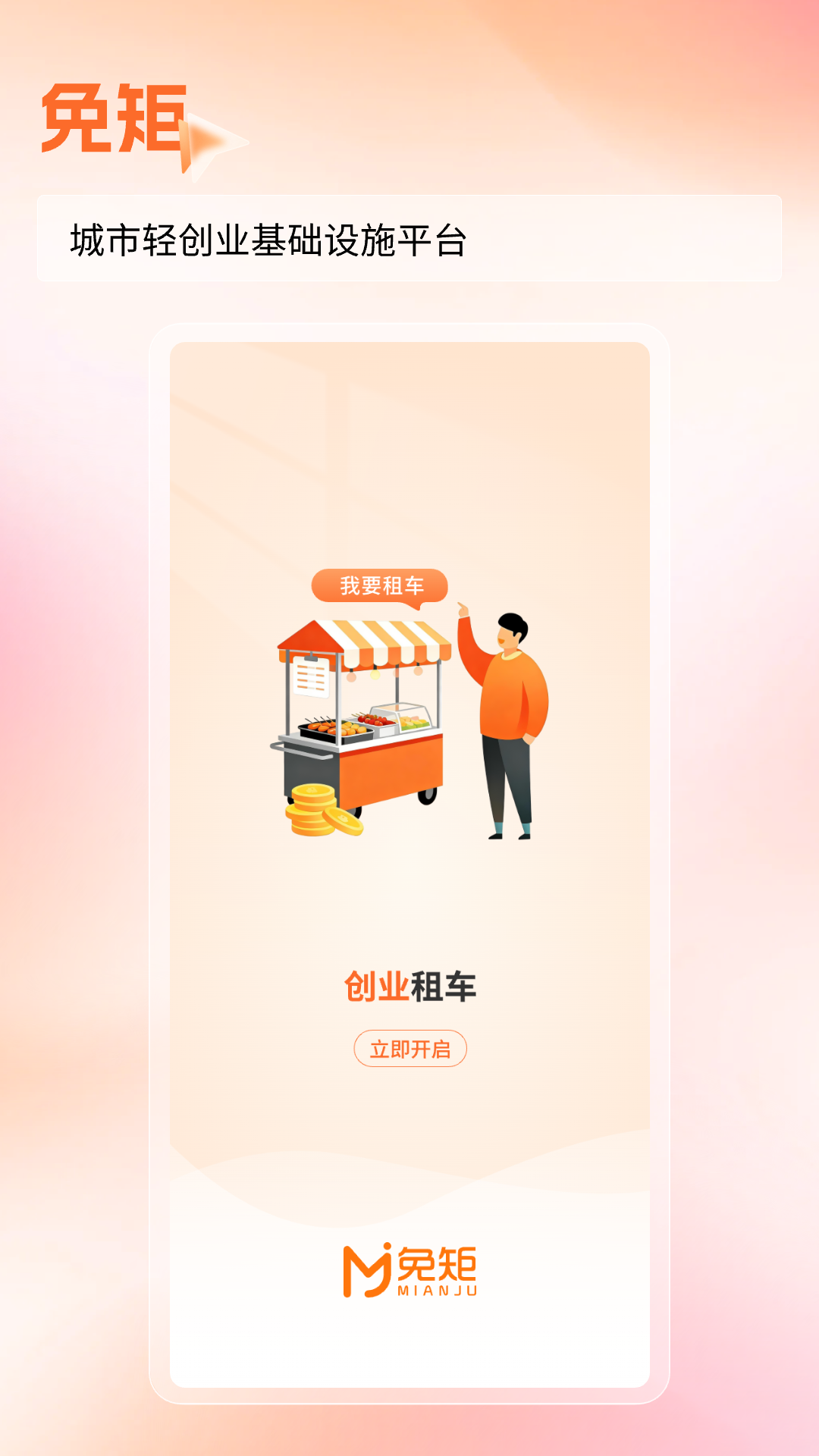 免矩 截图 1