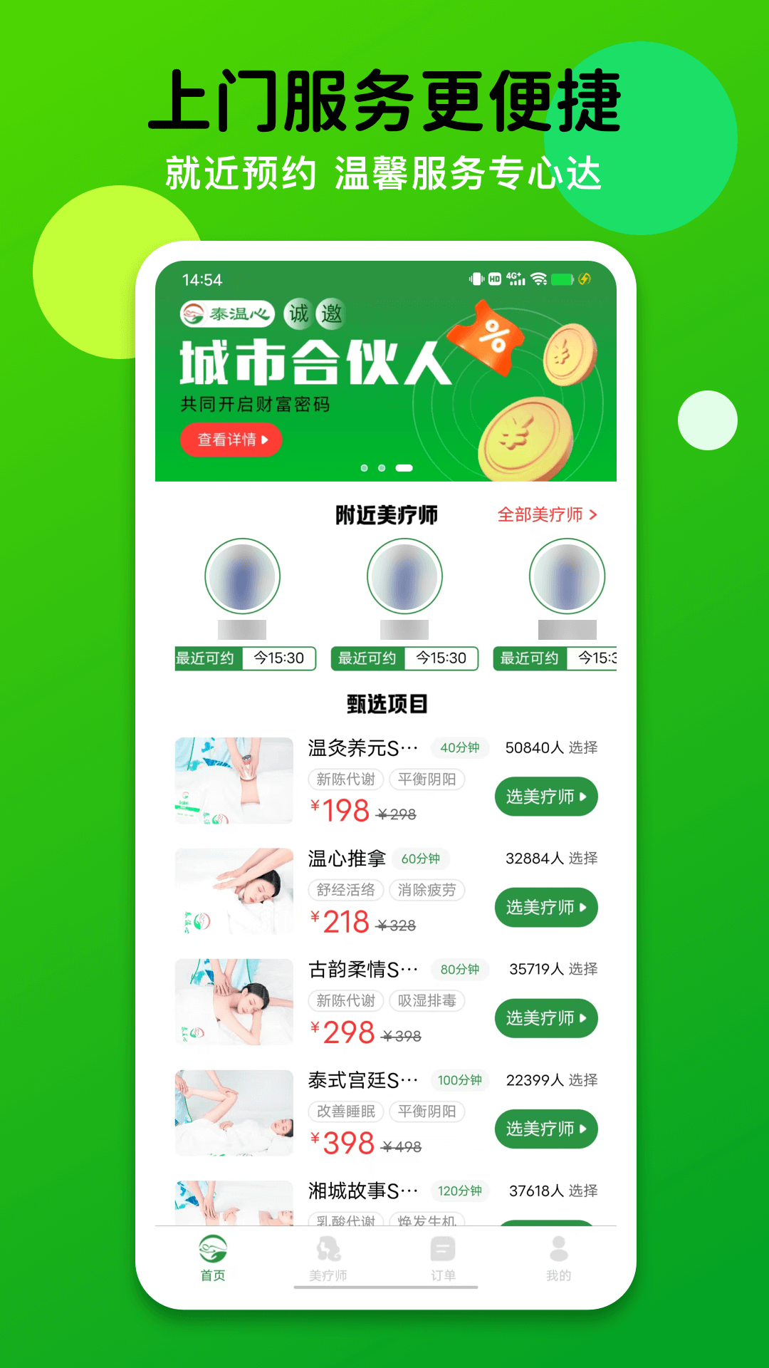 精彩截图-泰温心2026官方新版