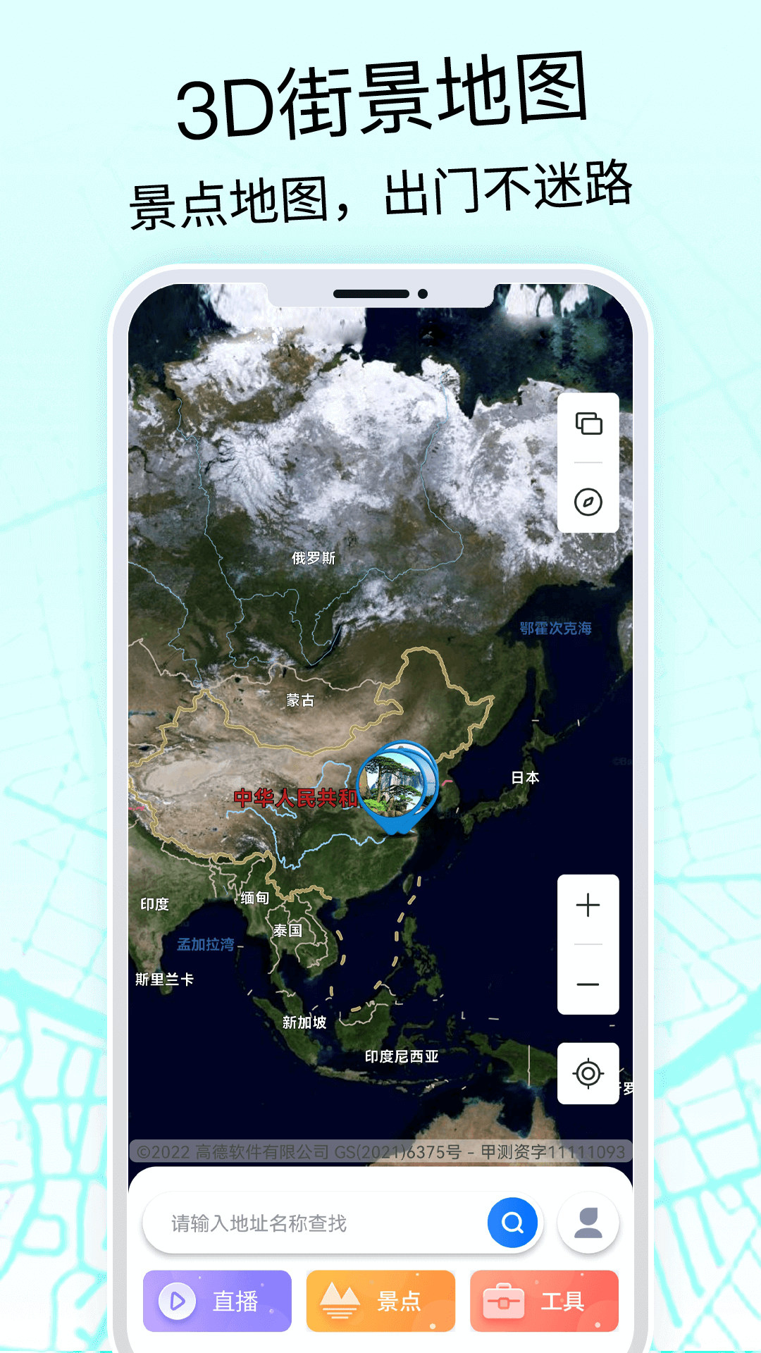 精彩截图-全球3D高清地图2026官方新版