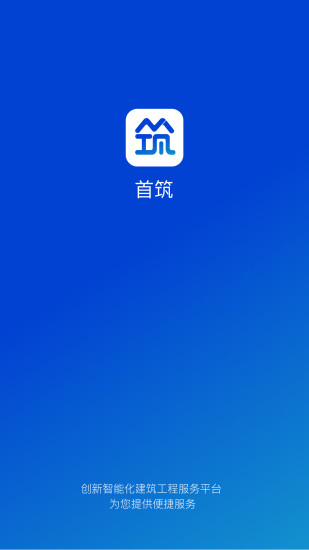 精彩截图-首筑2024官方新版