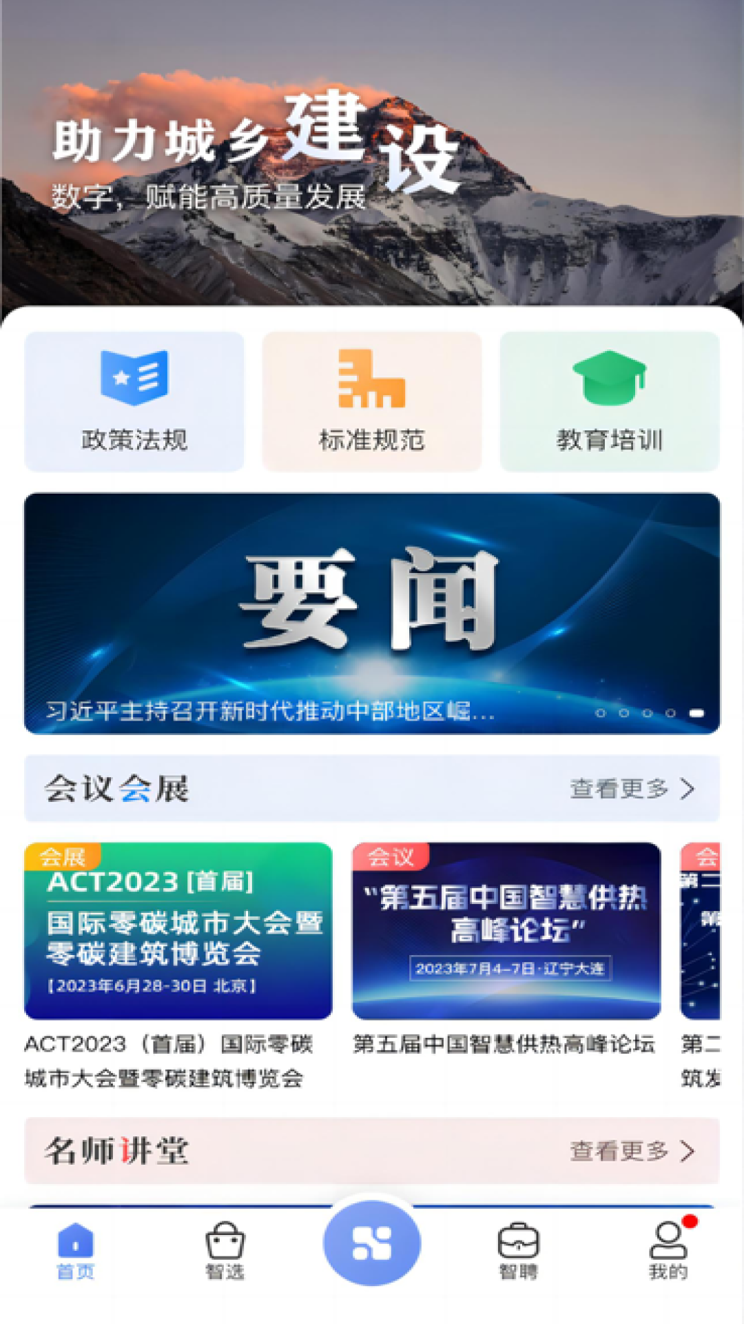 精彩截图-首筑2026官方新版