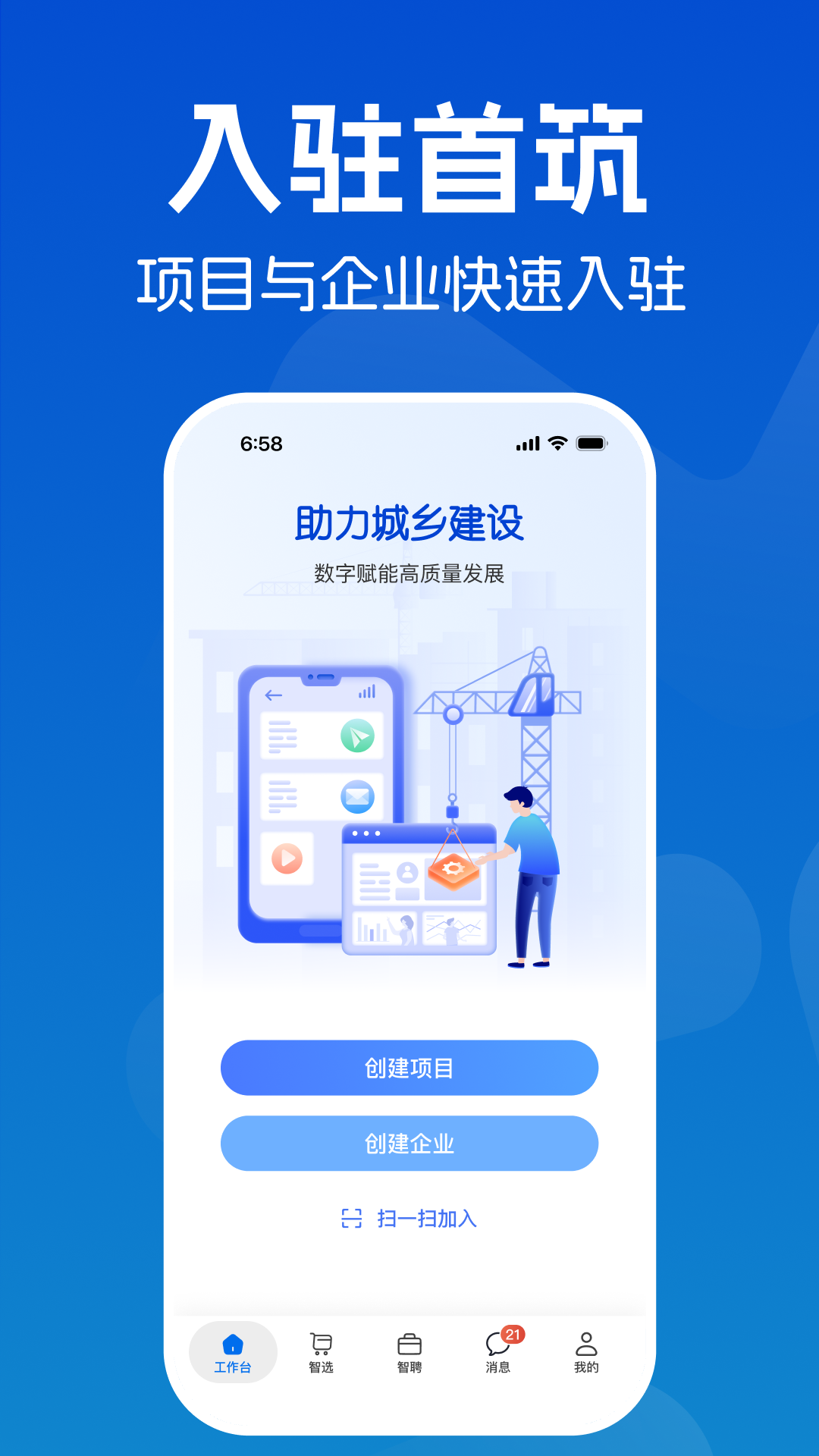 精彩截图-首筑2026官方新版