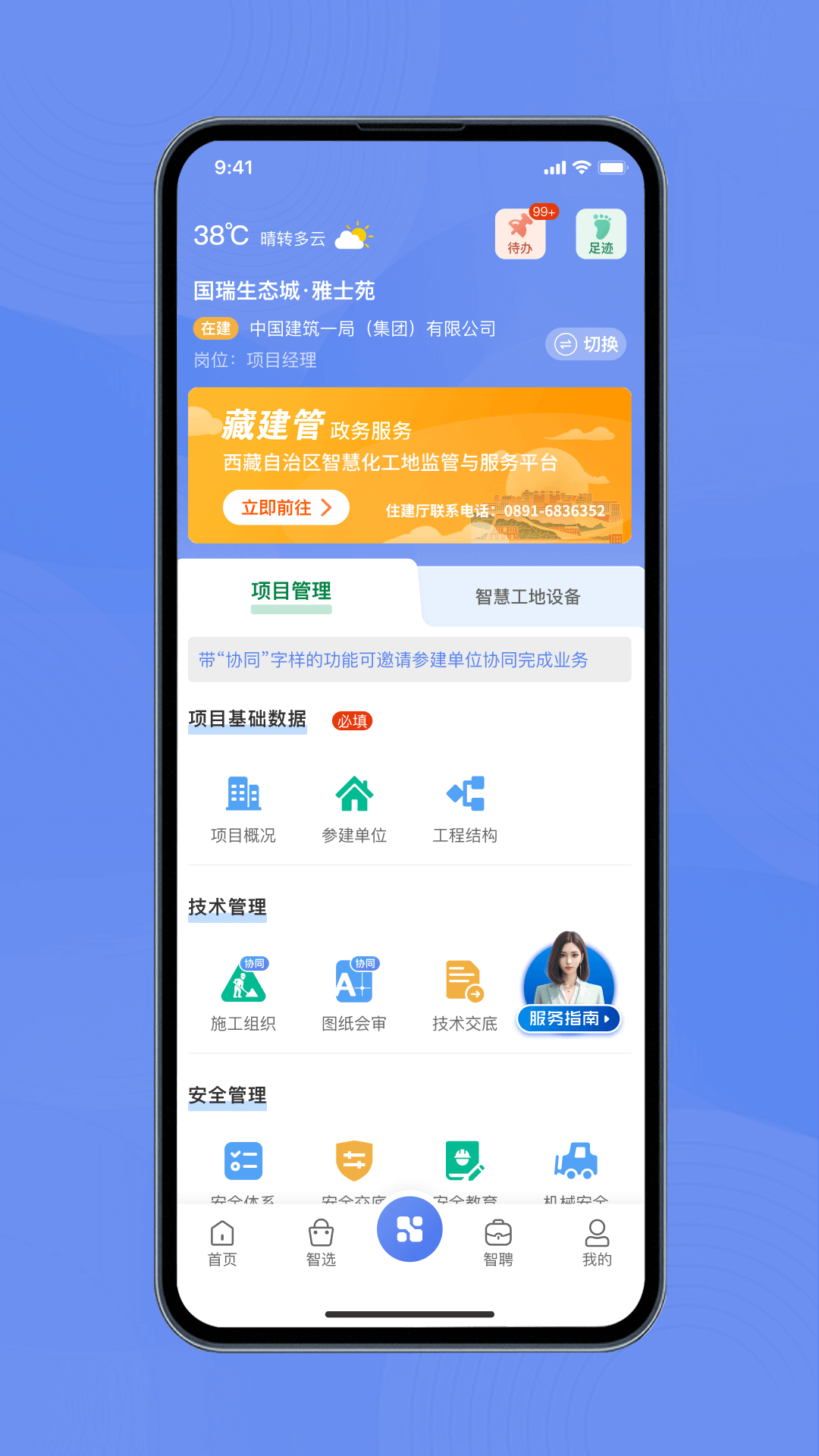 精彩截图-首筑2026官方新版