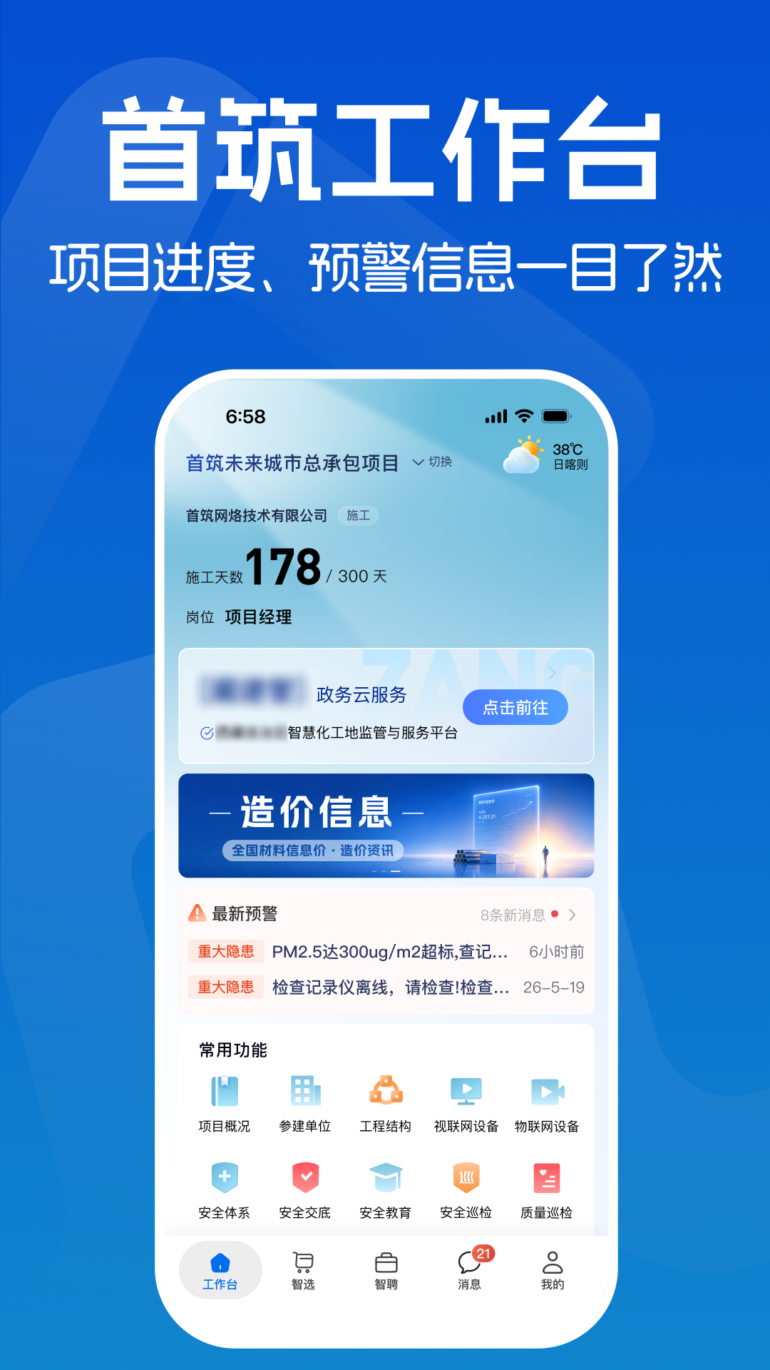 精彩截图-首筑2026官方新版
