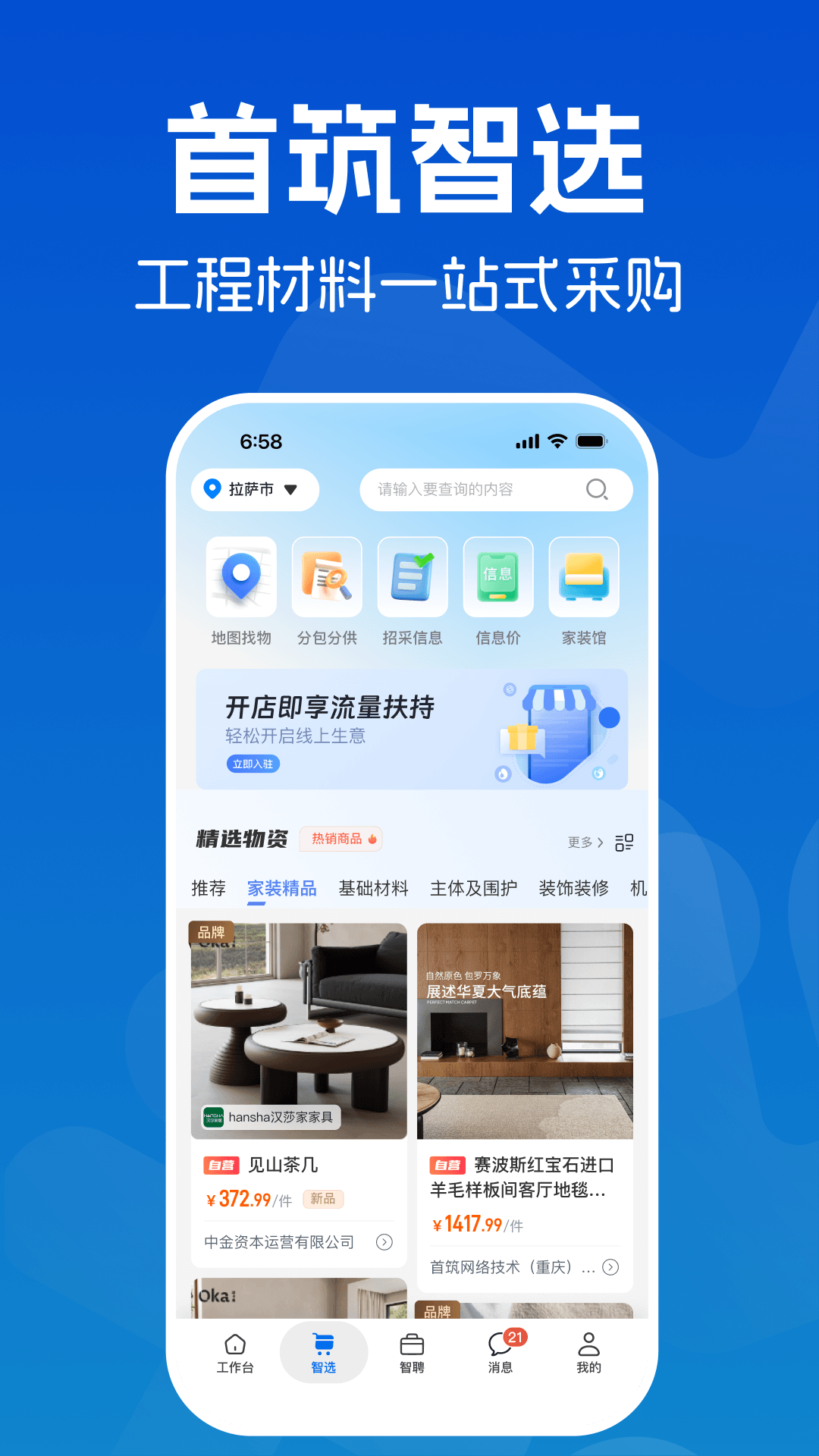 精彩截图-首筑2026官方新版