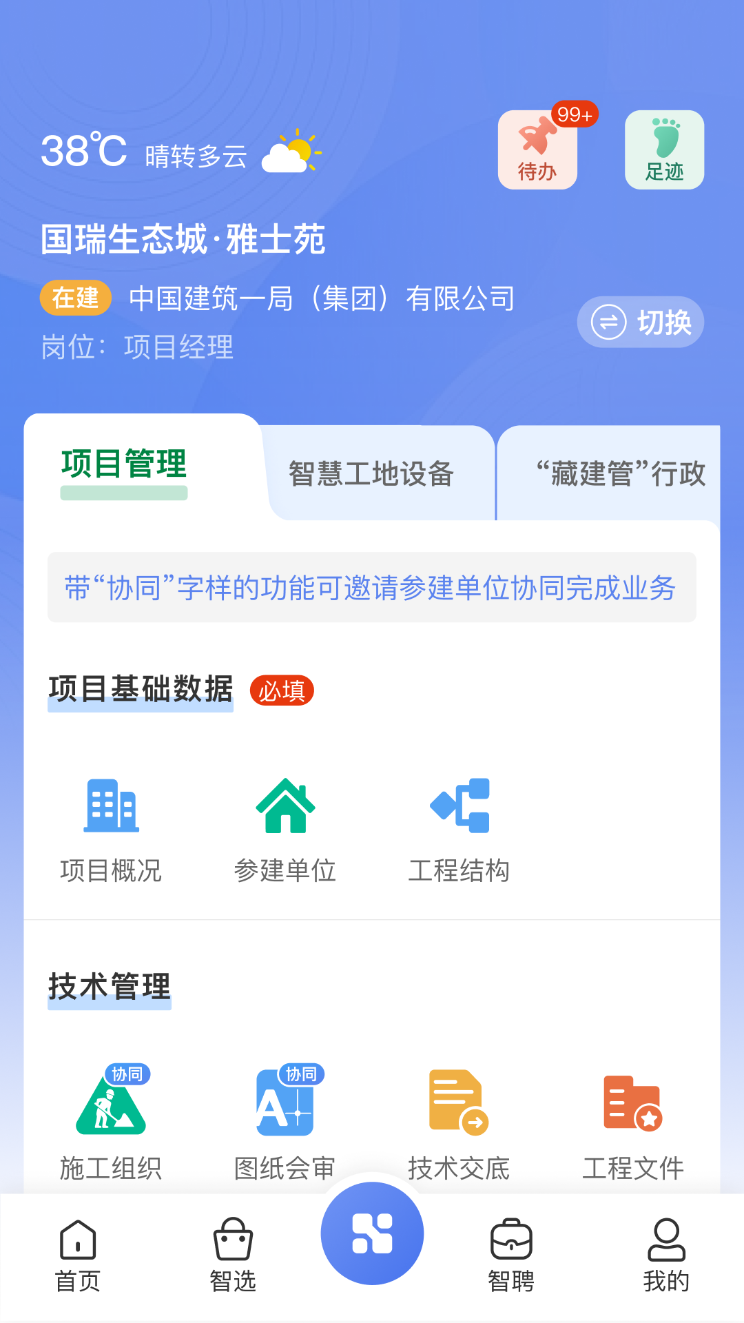 精彩截图-首筑2026官方新版
