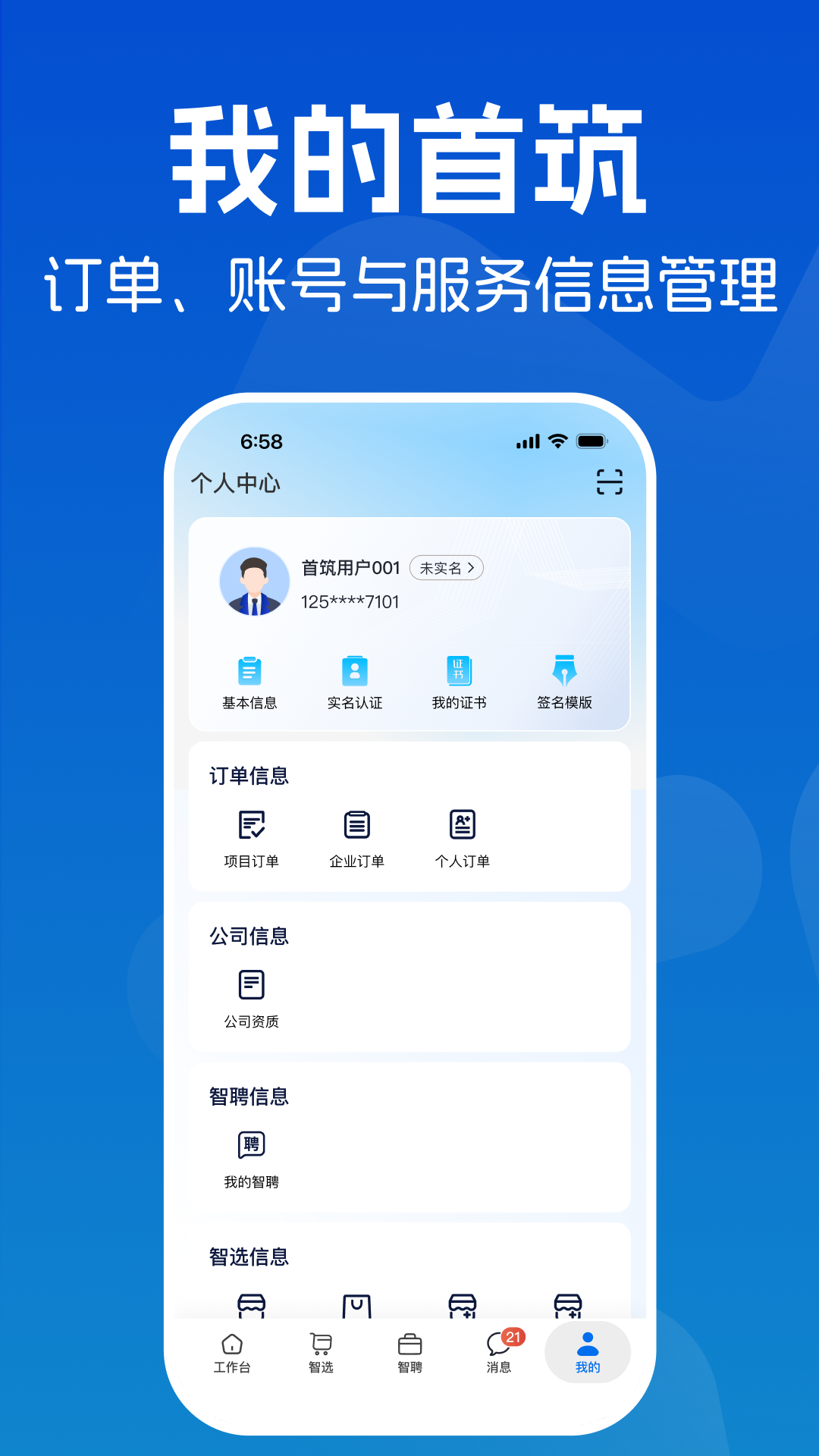 精彩截图-首筑2026官方新版
