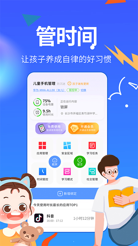 精彩截图-儿童手机管理2025官方新版