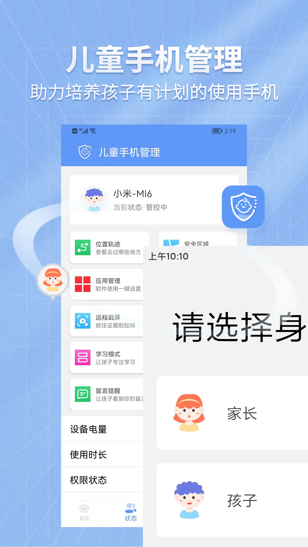 精彩截图-儿童手机管理2026官方新版