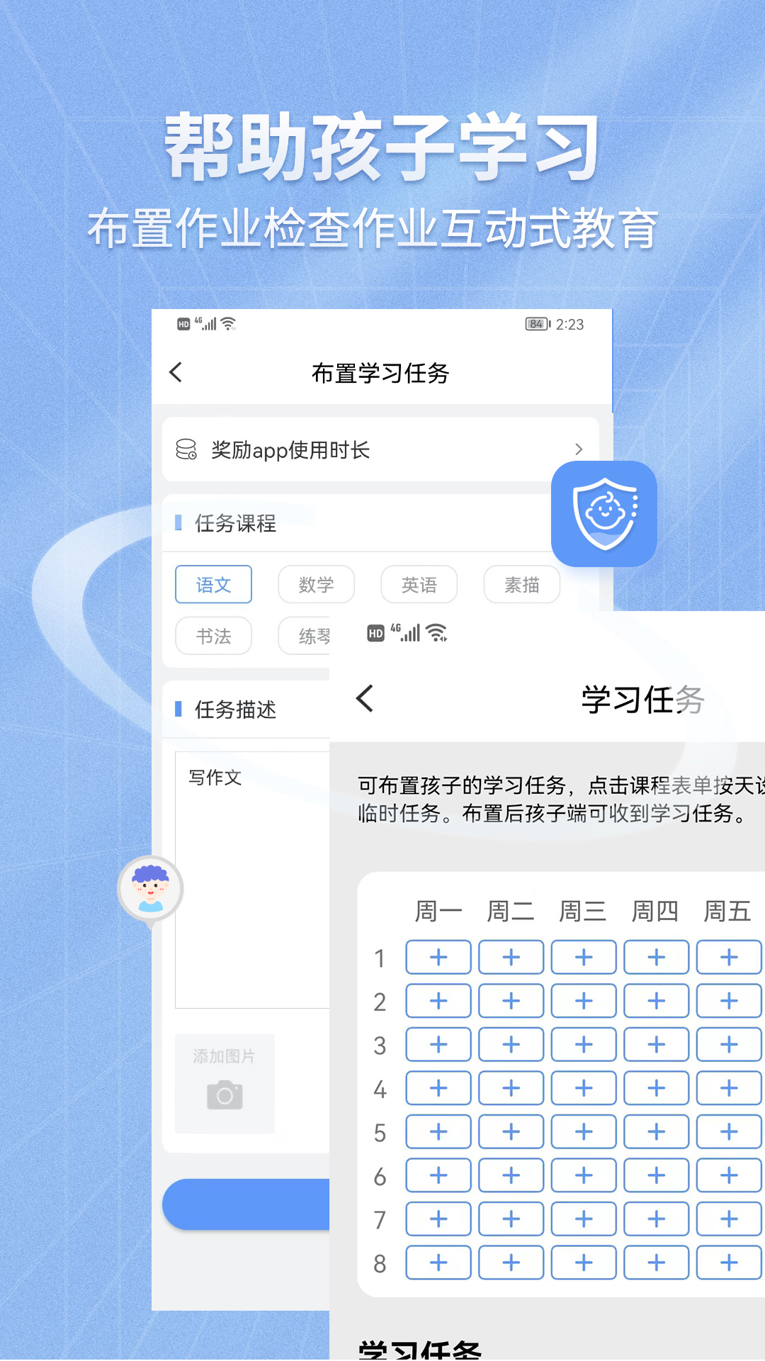 精彩截图-儿童手机管理2026官方新版