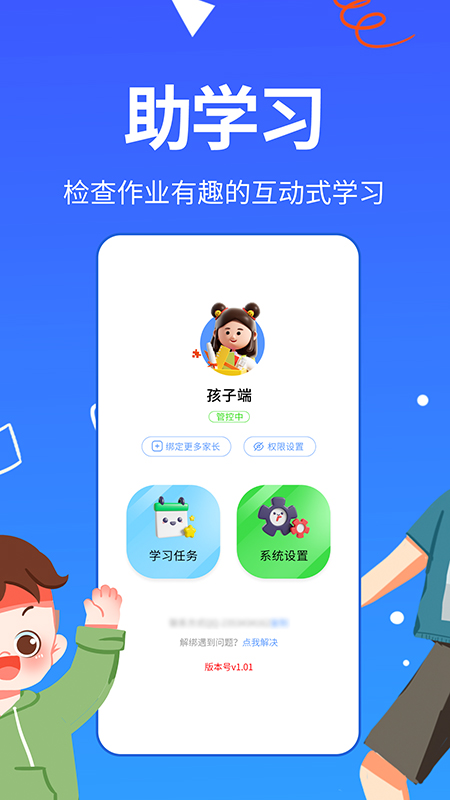 精彩截图-儿童手机管理2025官方新版