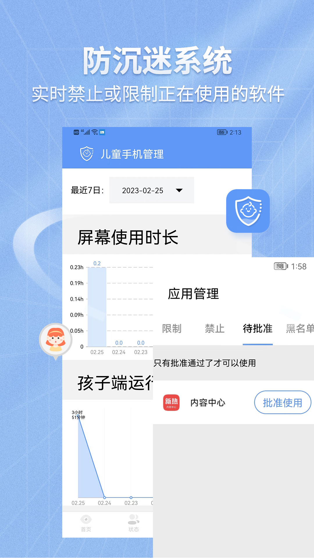 精彩截图-儿童手机管理2026官方新版