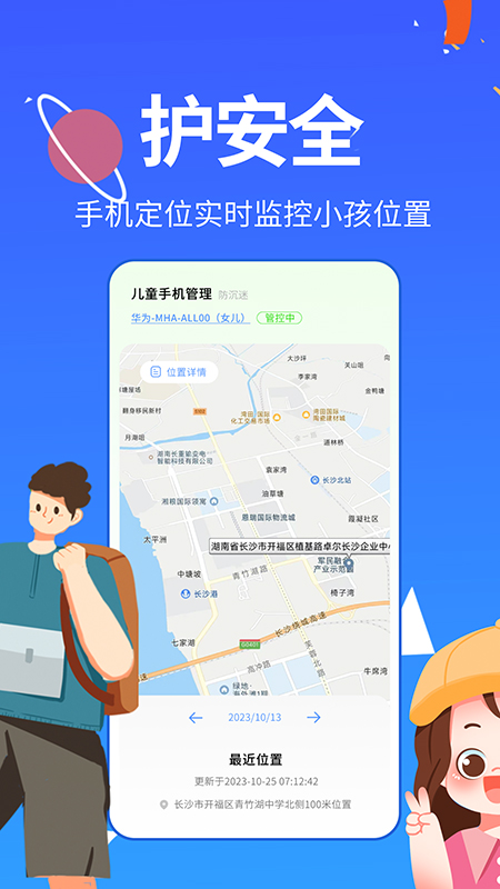 精彩截图-儿童手机管理2025官方新版