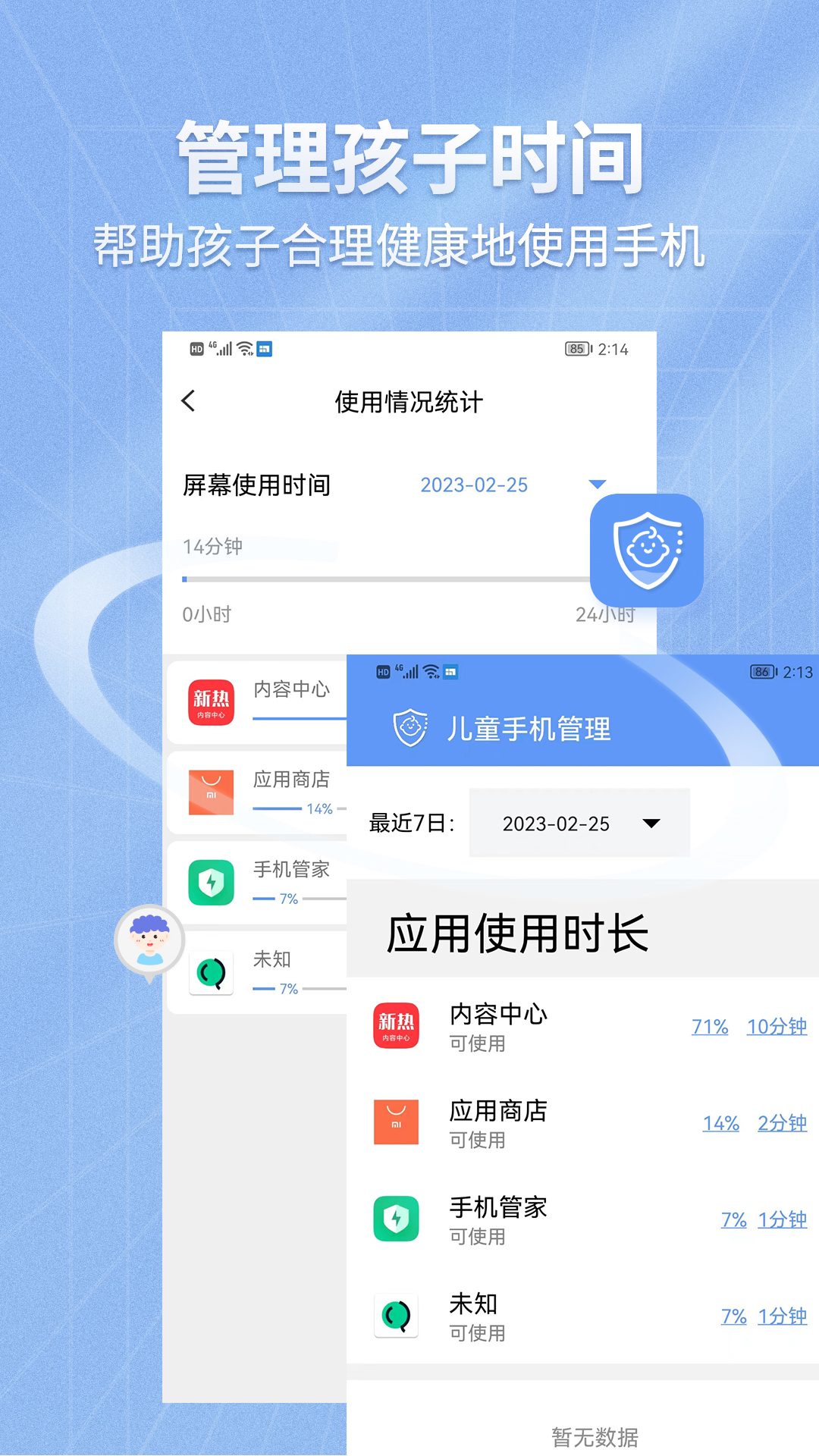 精彩截图-儿童手机管理2026官方新版