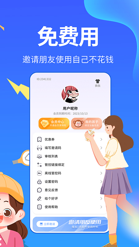 精彩截图-儿童手机管理2025官方新版