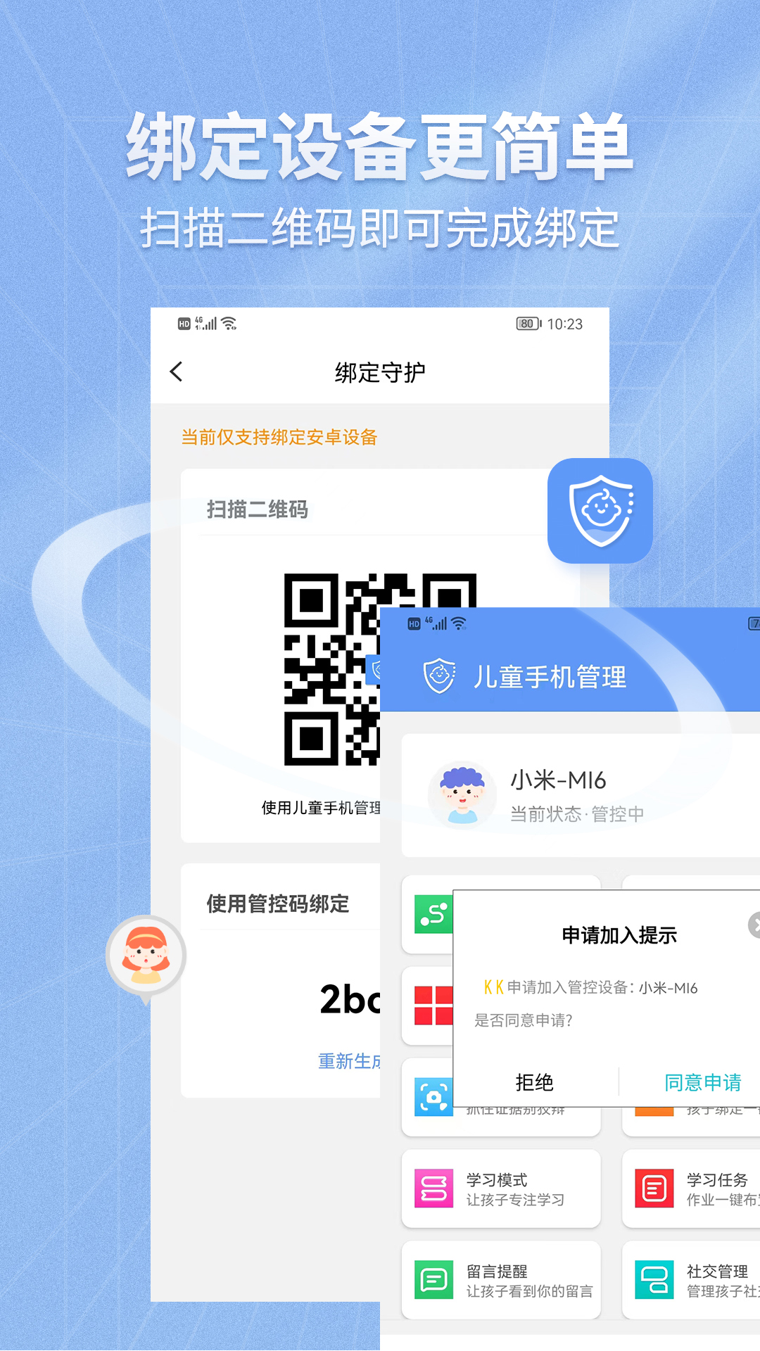 精彩截图-儿童手机管理2026官方新版