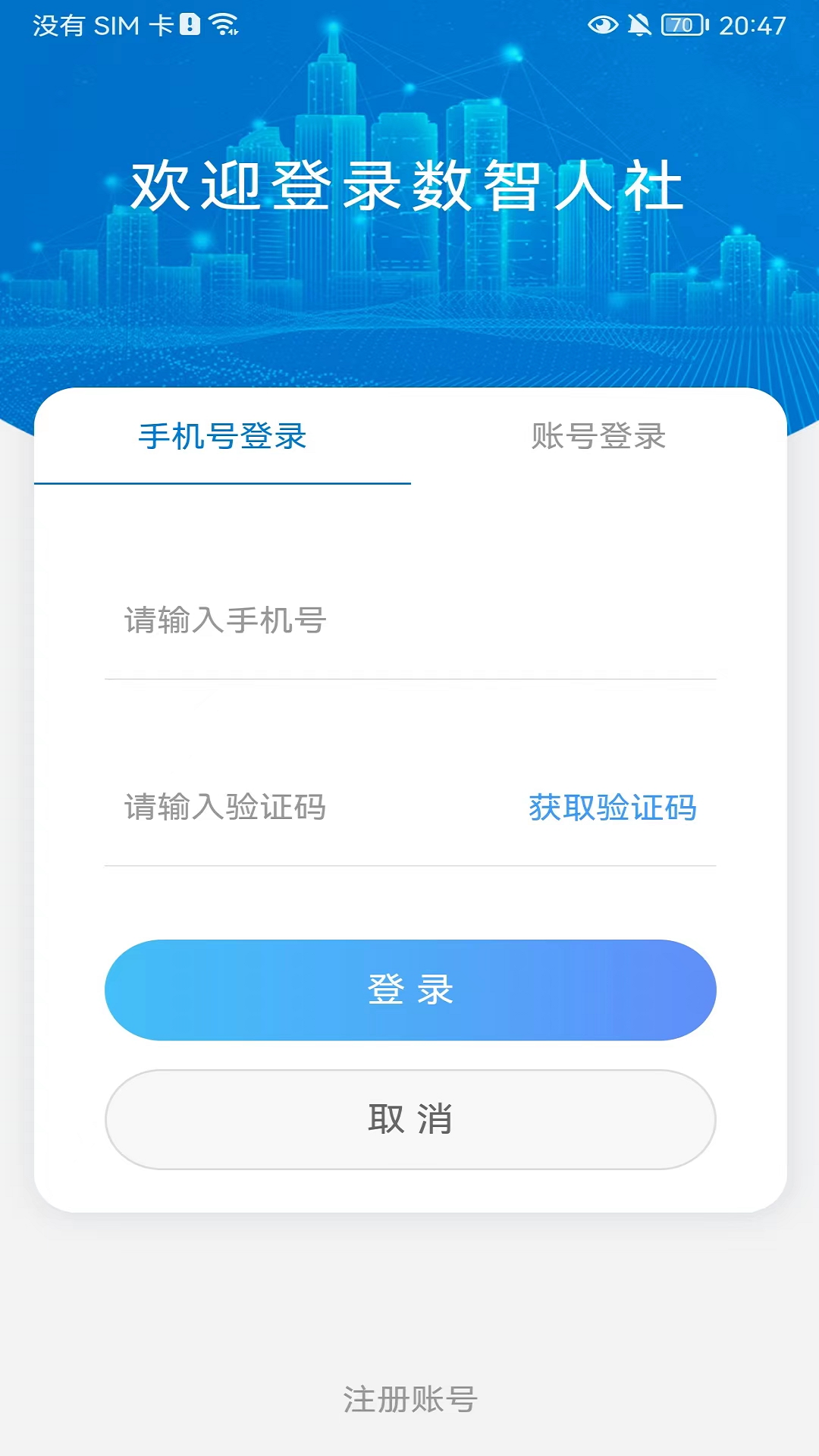 数智人社 截图 1