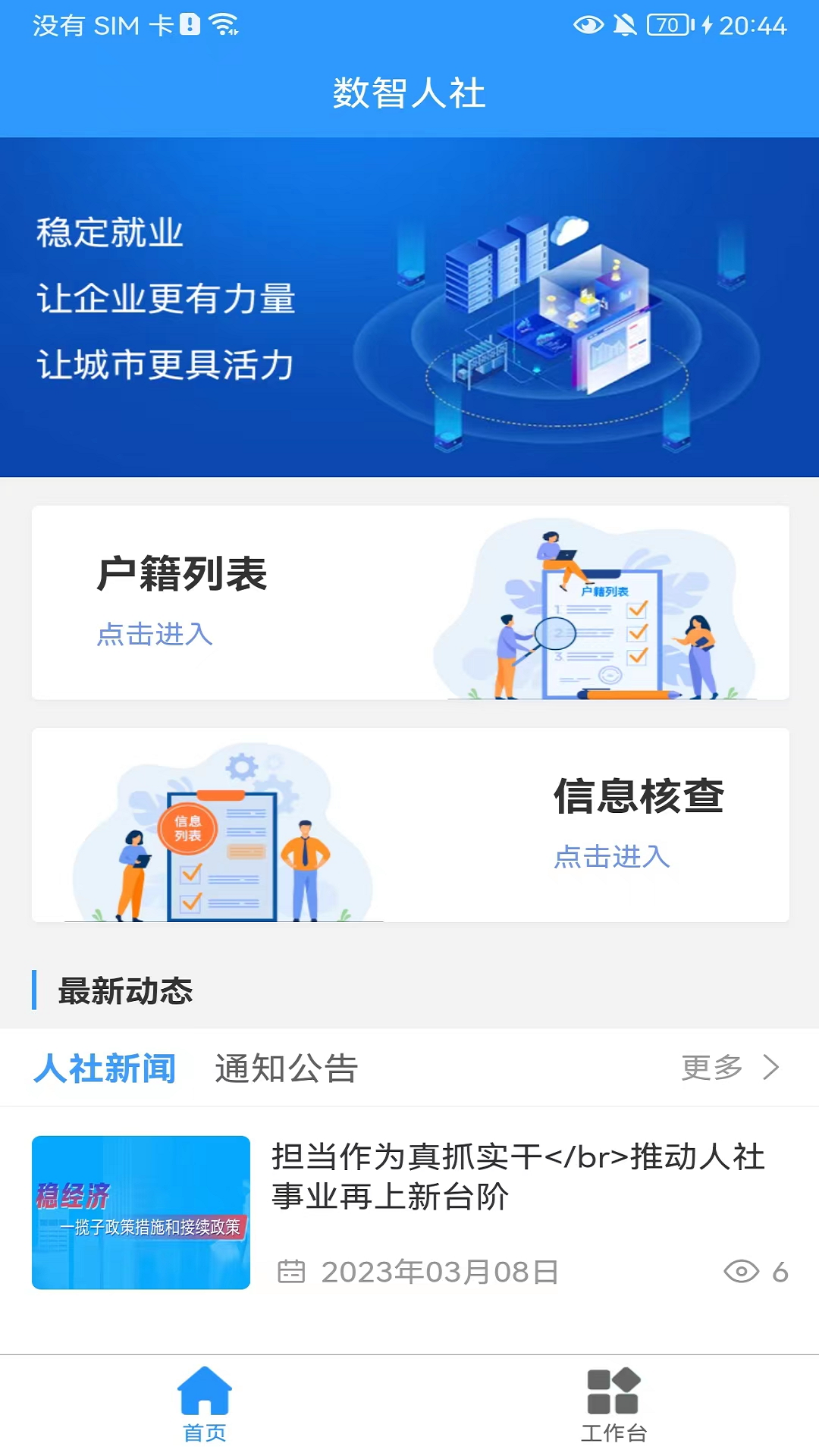 精彩截图-数智人社2026官方新版