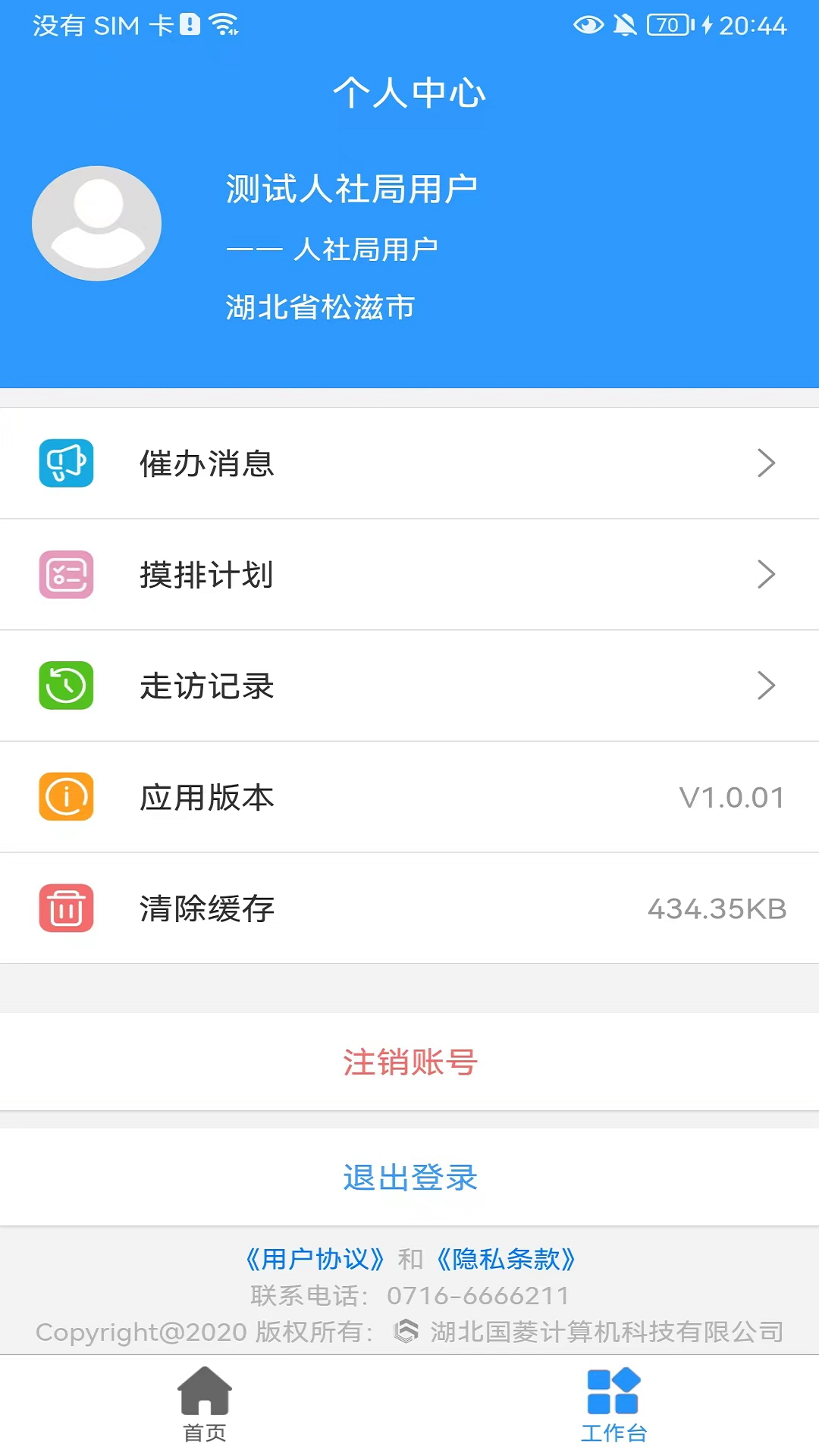 数智人社 截图 3