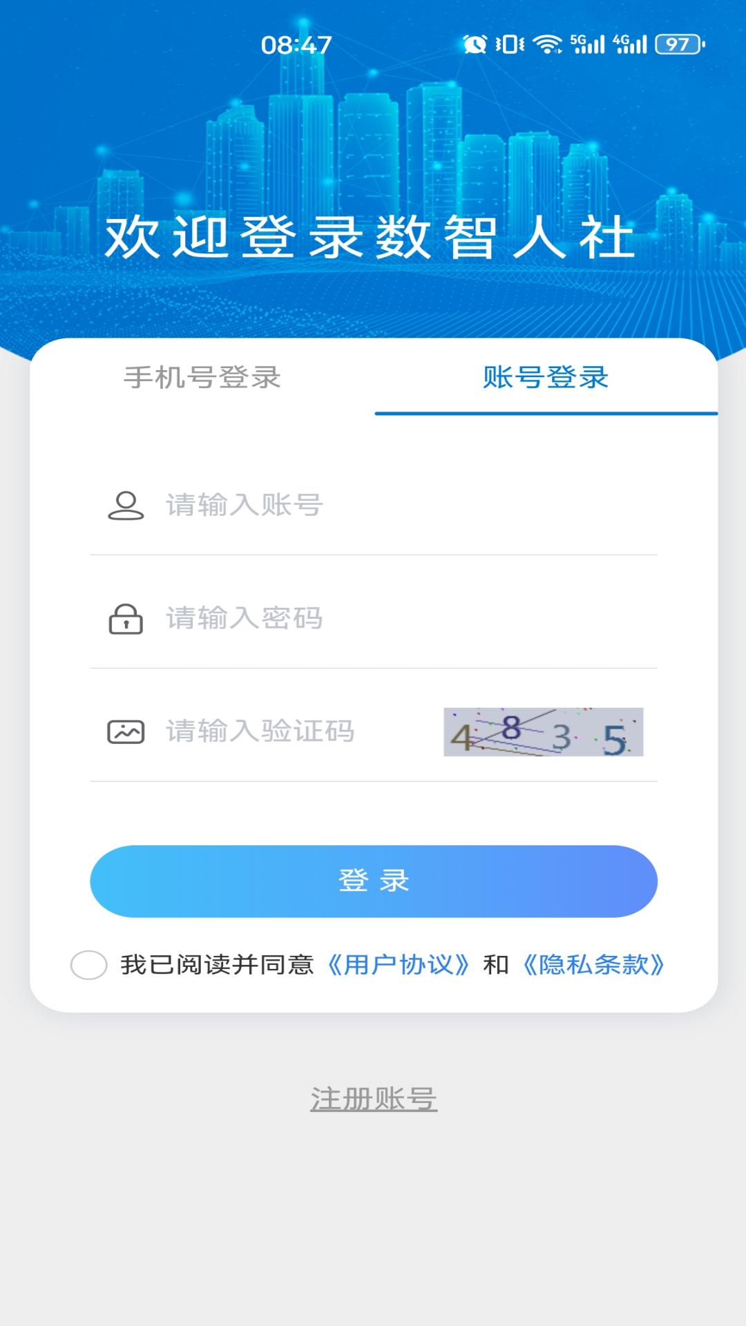 数智人社 截图 4