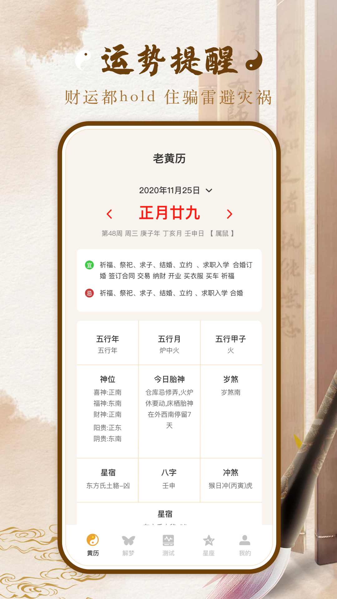 精彩截图-八字排盘宝2026官方新版