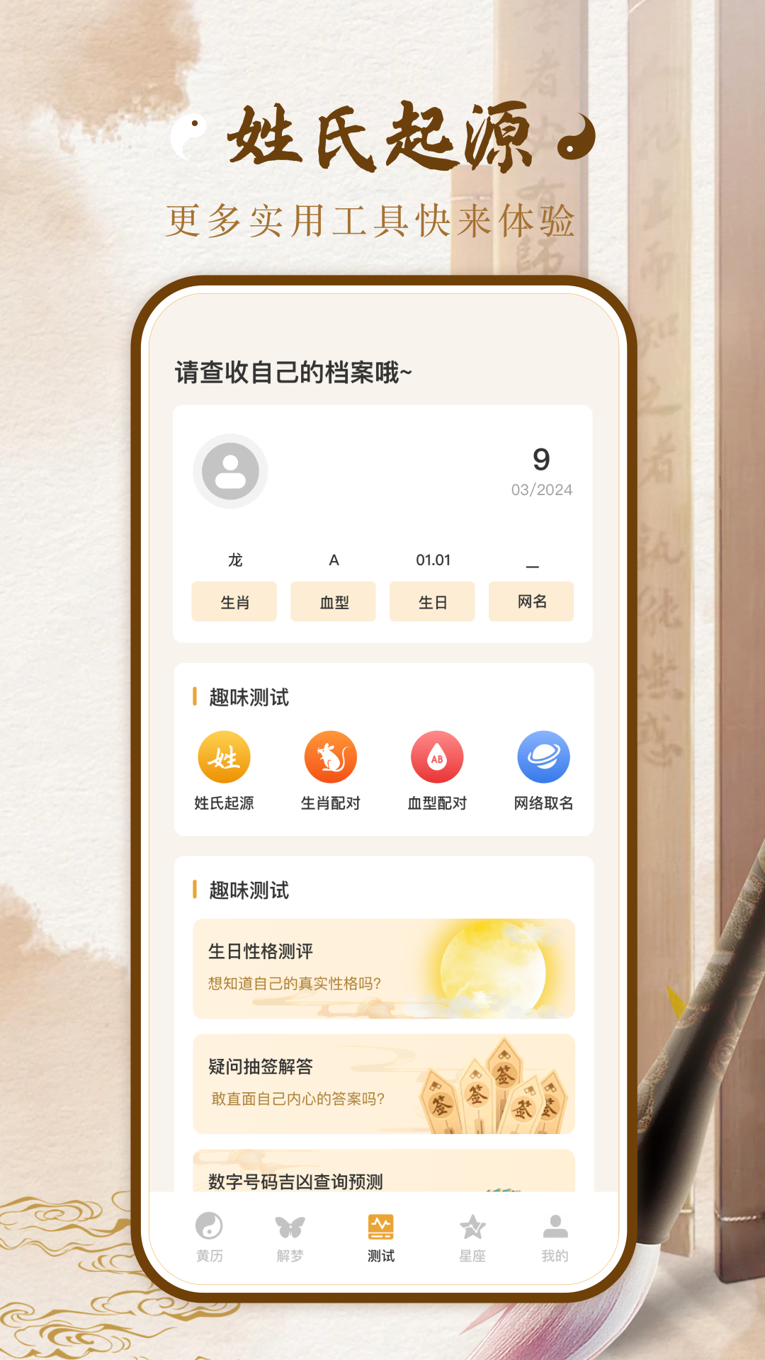 精彩截图-八字排盘宝2026官方新版