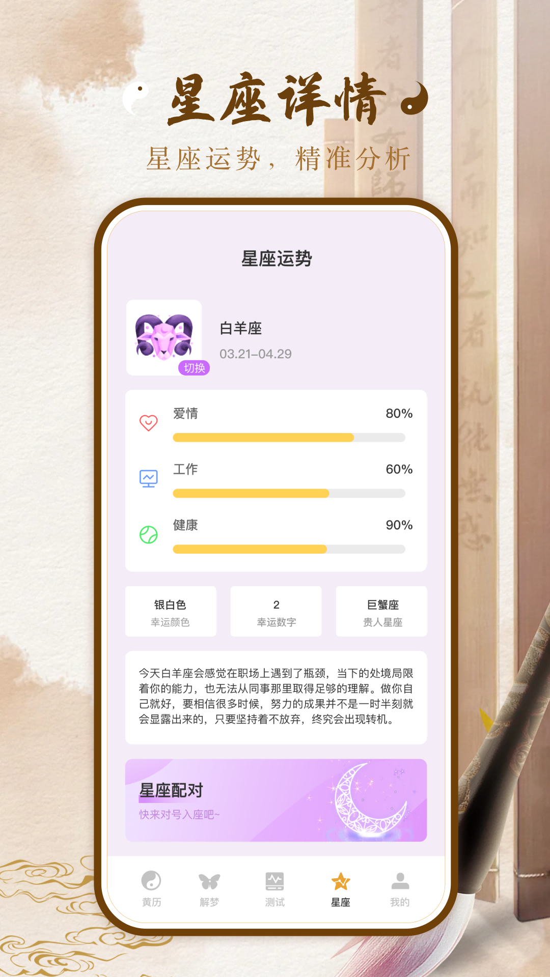 精彩截图-八字排盘宝2026官方新版