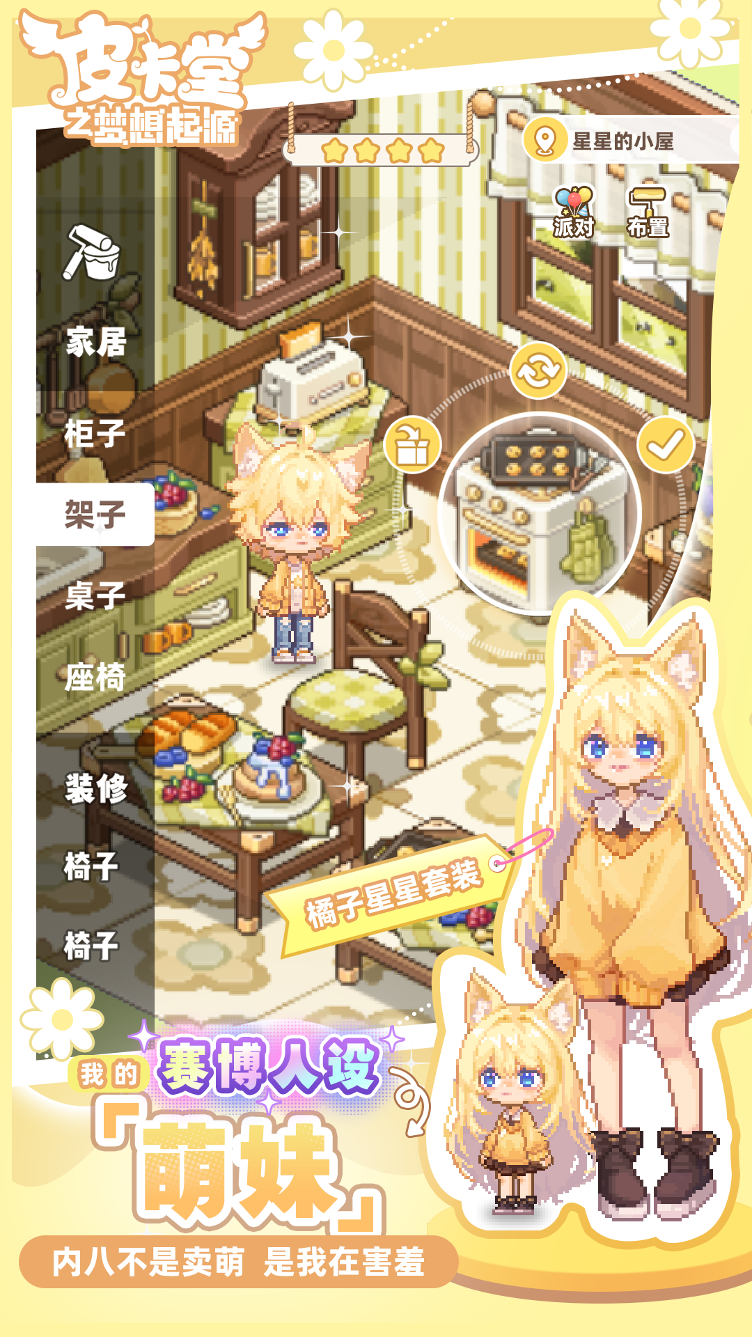 精彩截图-皮卡堂之梦想起源2026官方新版