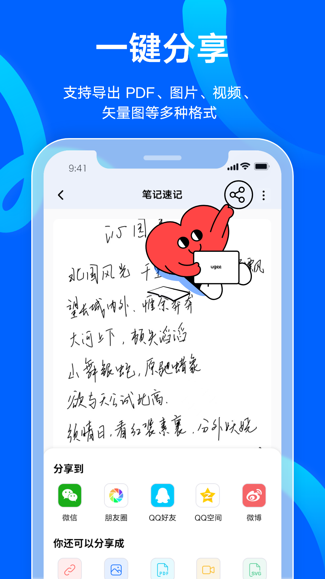友基云笔记安卓版高清截图