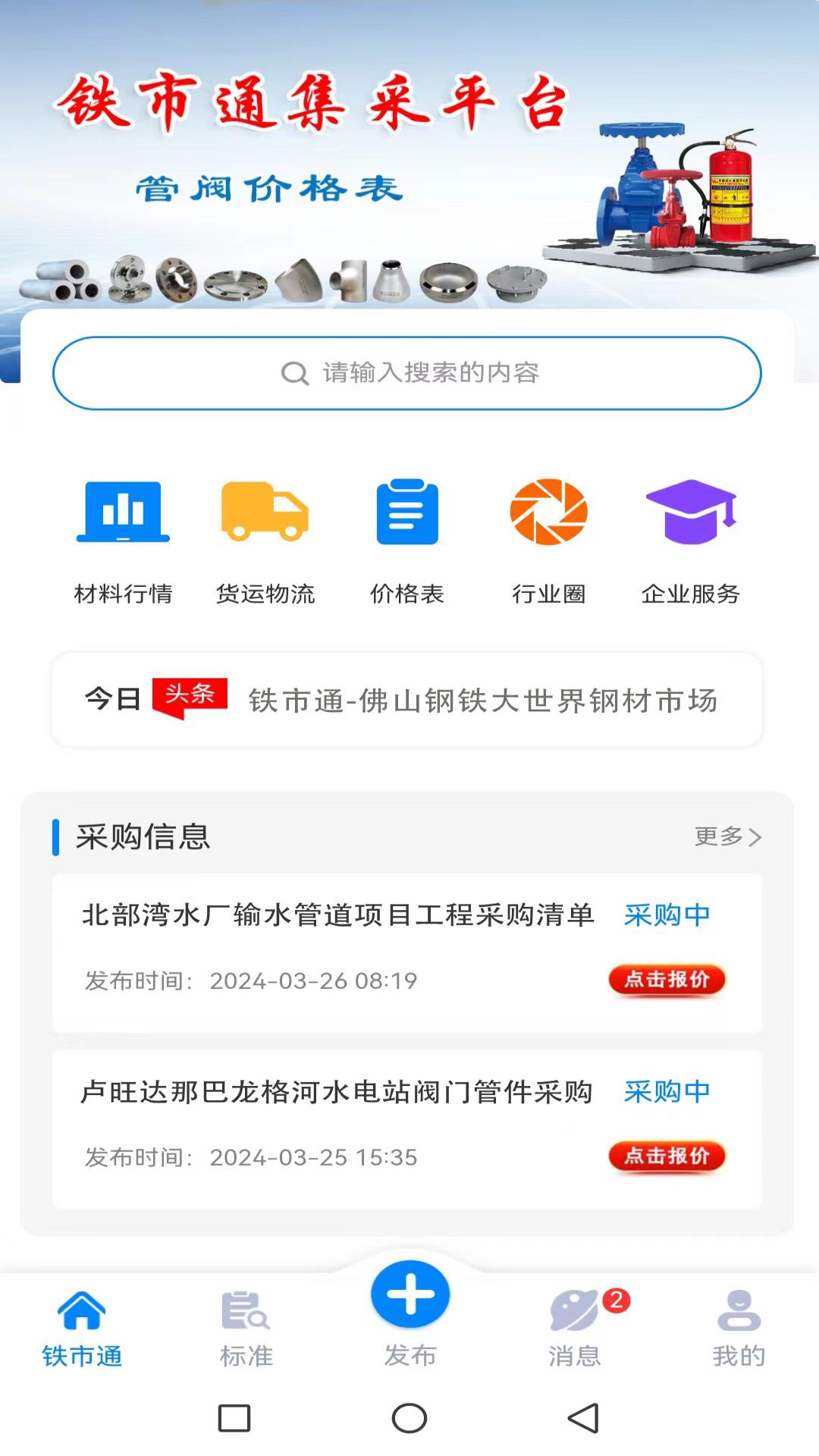 精彩截图-铁市通2025官方新版