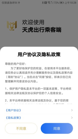 精彩截图-天虎出行乘客端2024官方新版