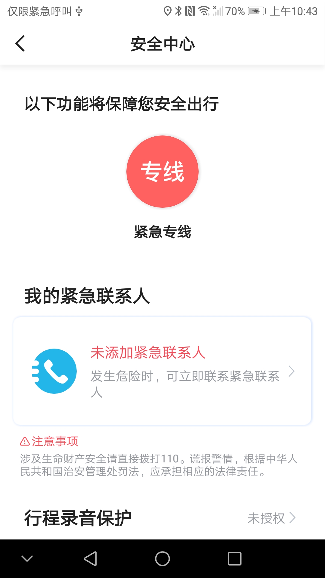 精彩截图-韵满满出行乘客端2026官方新版